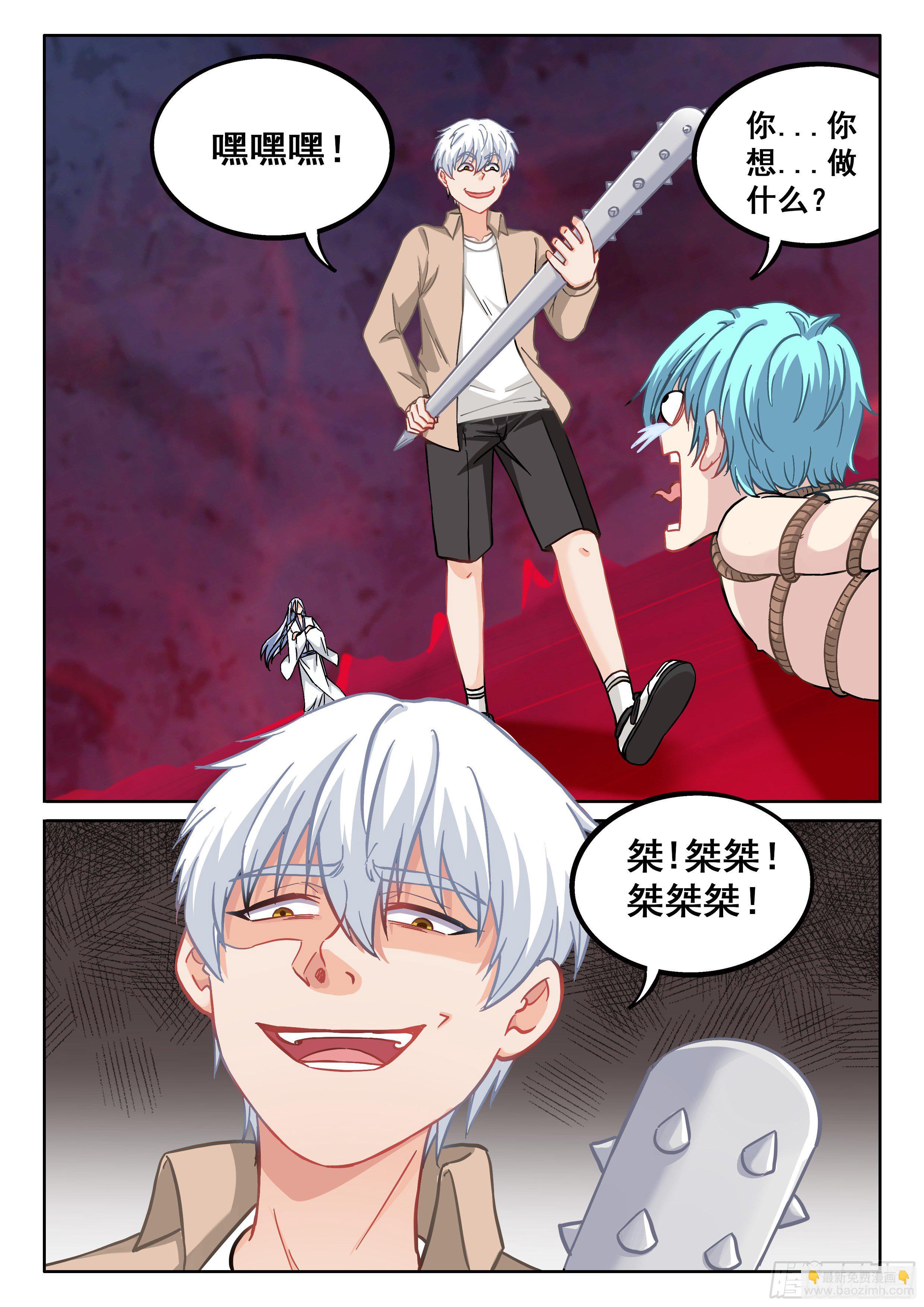 《究极装逼系统》051 你猜我想干嘛？ 第16页