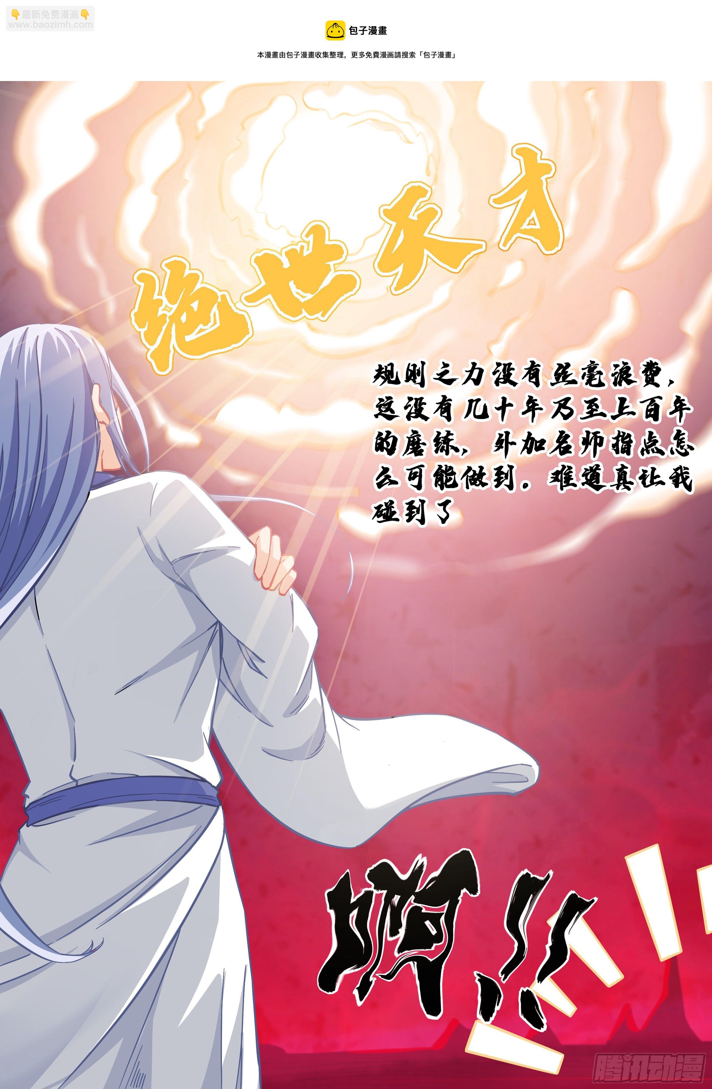 《究极装逼系统》051 你猜我想干嘛？ 第18页