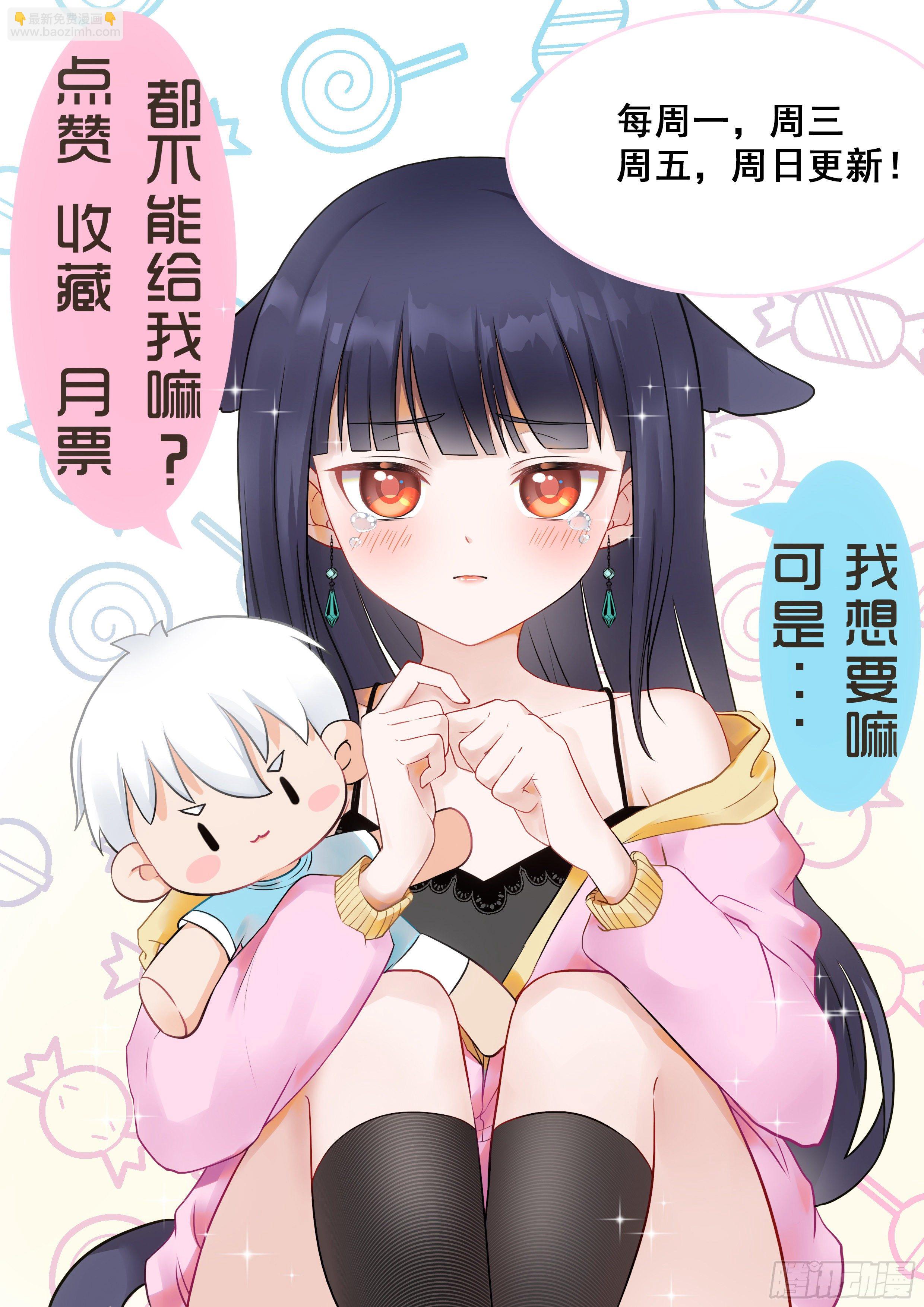 《究极装逼系统》051 你猜我想干嘛？ 第19页