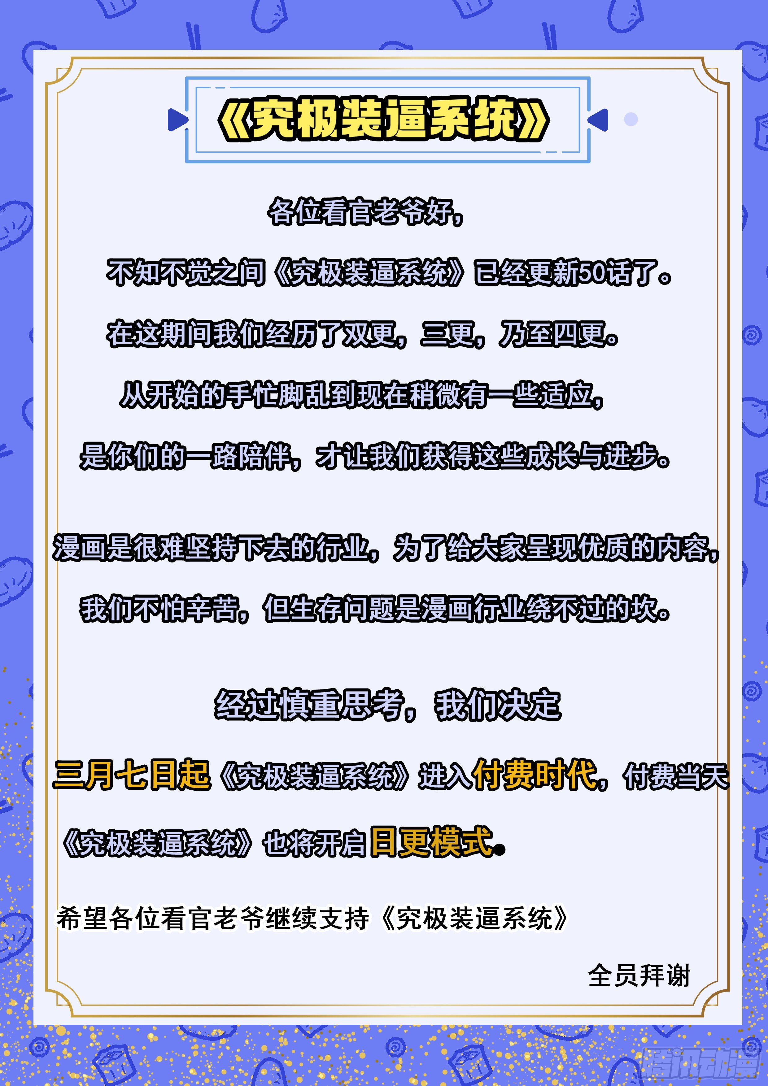 《究极装逼系统》051 你猜我想干嘛？ 第21页