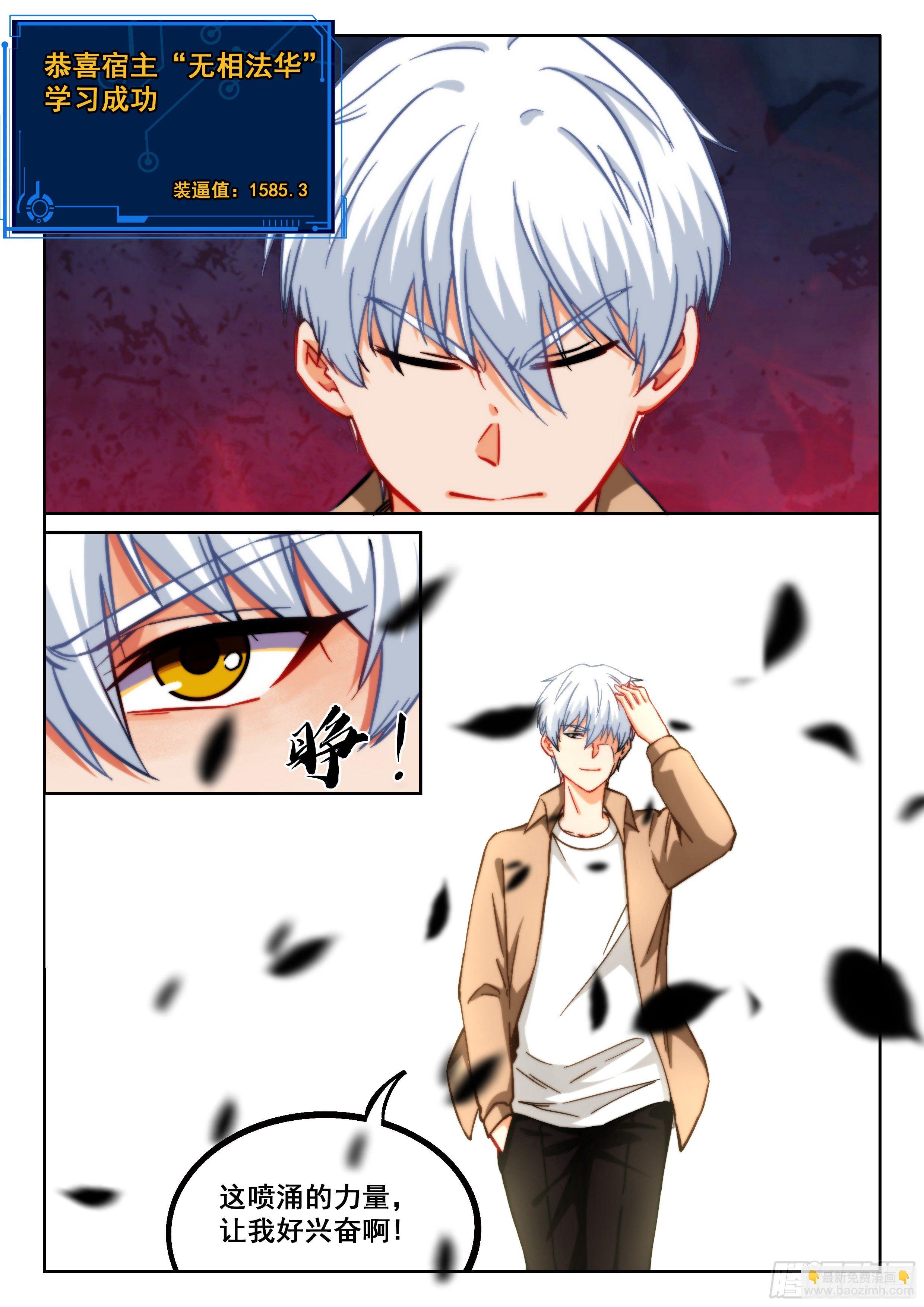 《究极装逼系统》051 你猜我想干嘛？ 第3页