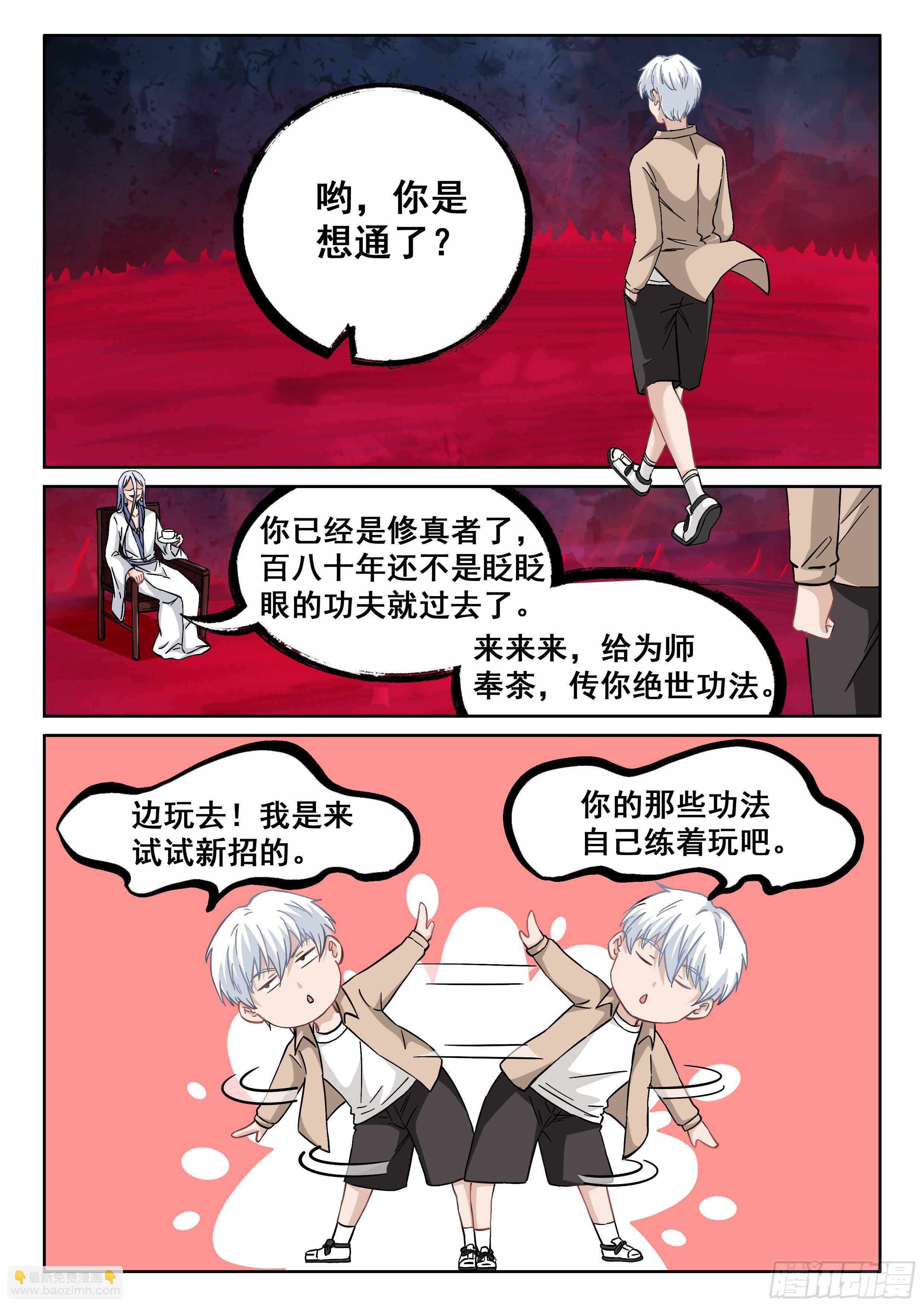 《究极装逼系统》051 你猜我想干嘛？ 第4页