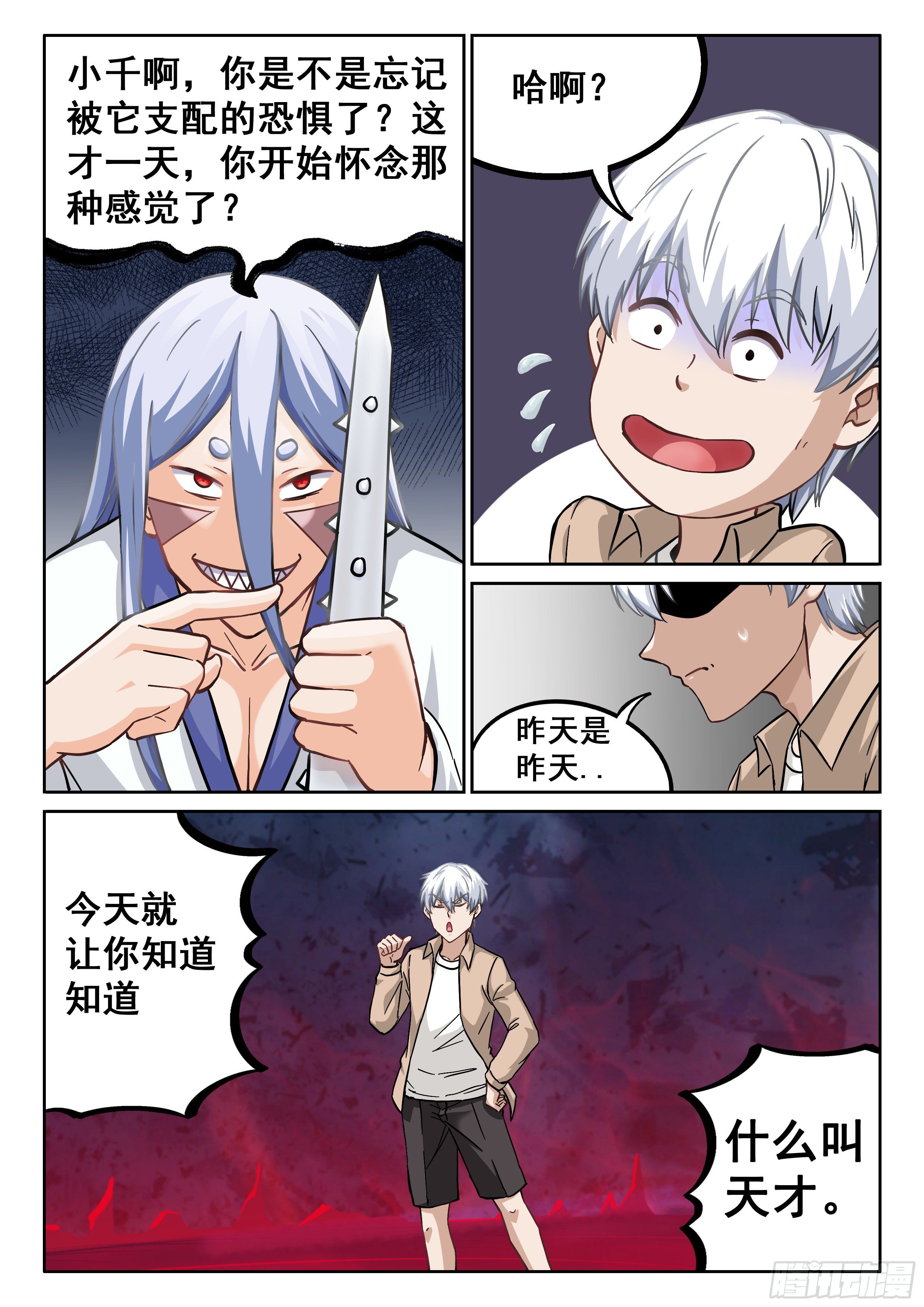 《究极装逼系统》051 你猜我想干嘛？ 第5页