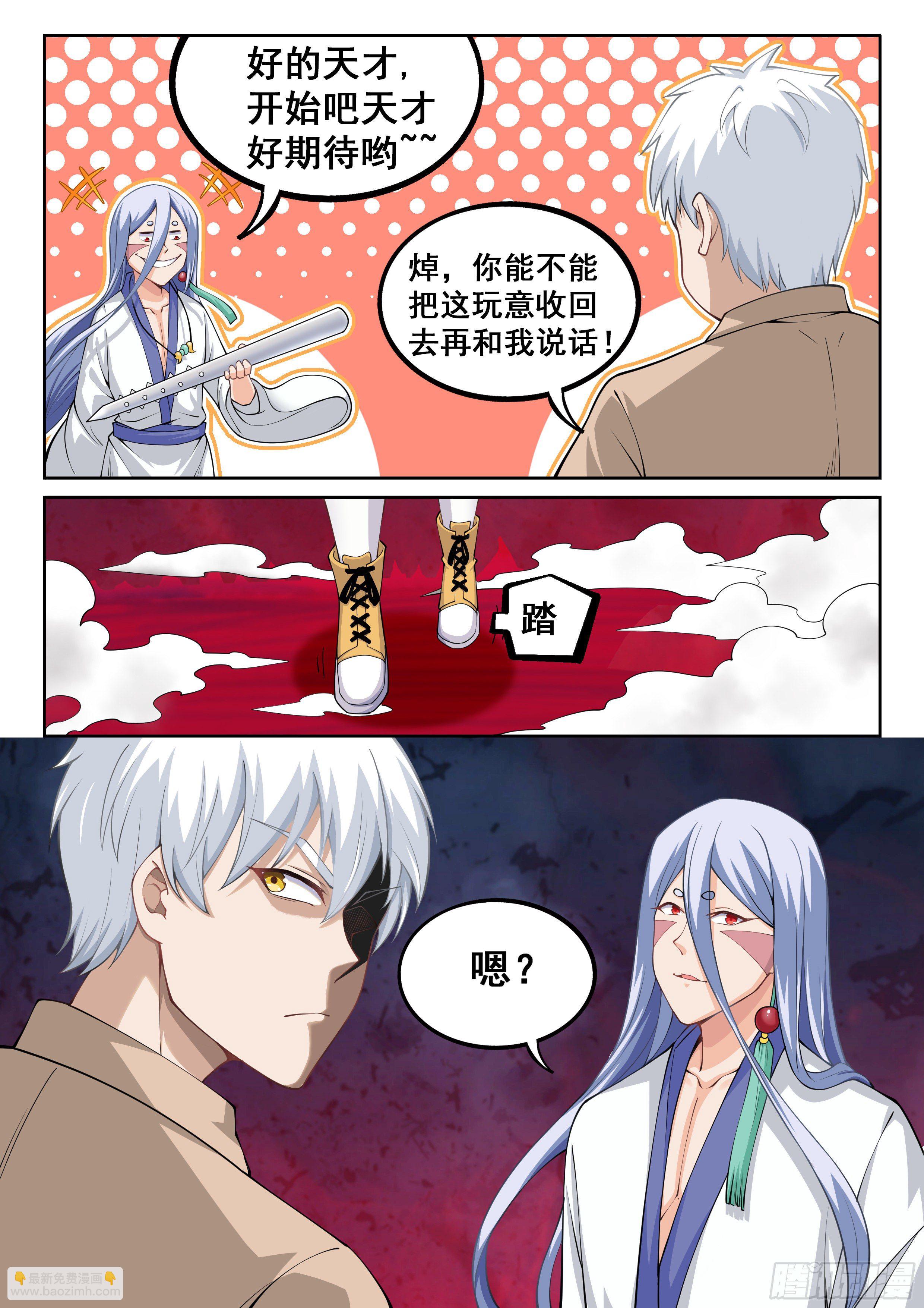 《究极装逼系统》051 你猜我想干嘛？ 第6页