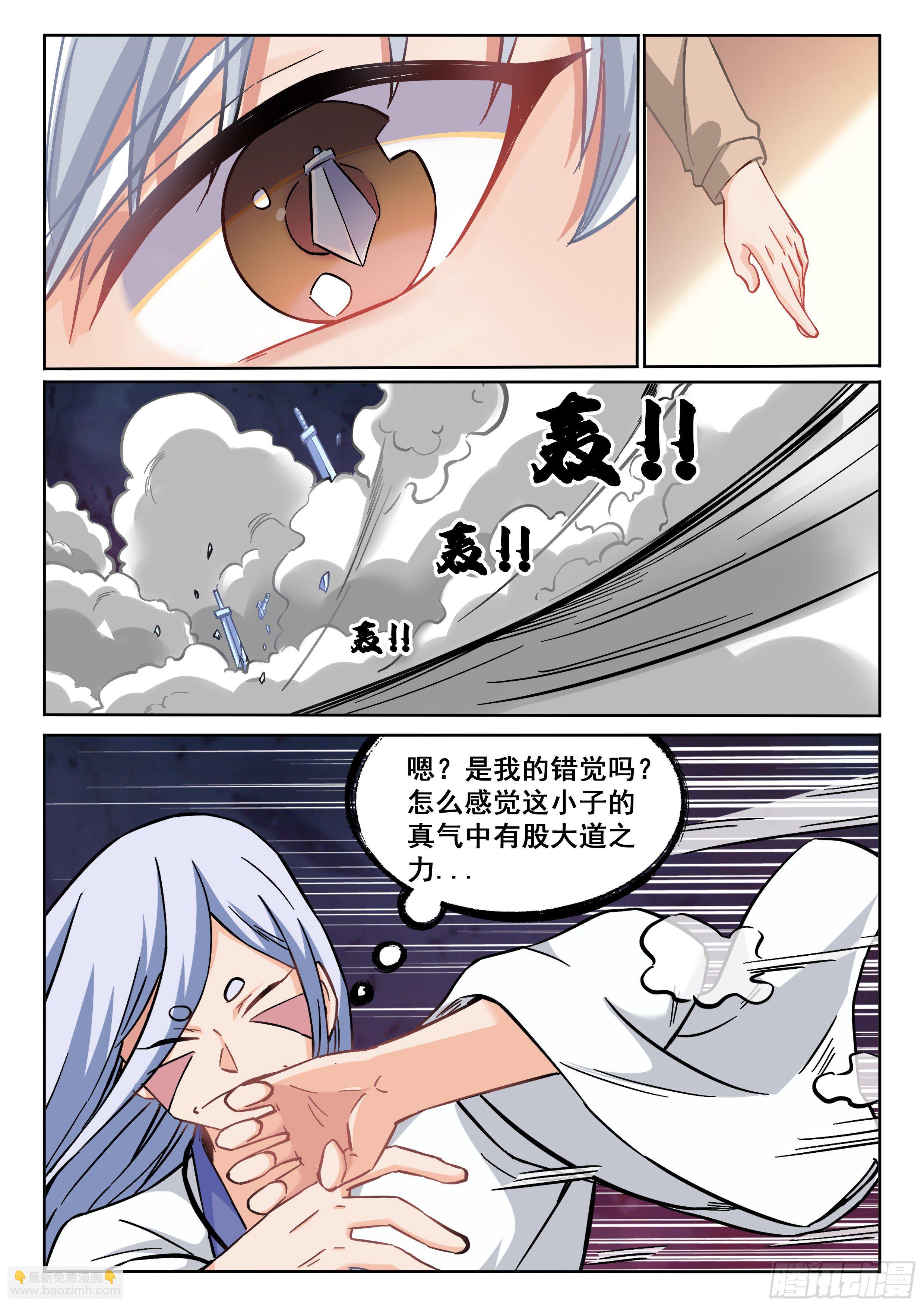 《究极装逼系统》051 你猜我想干嘛？ 第9页