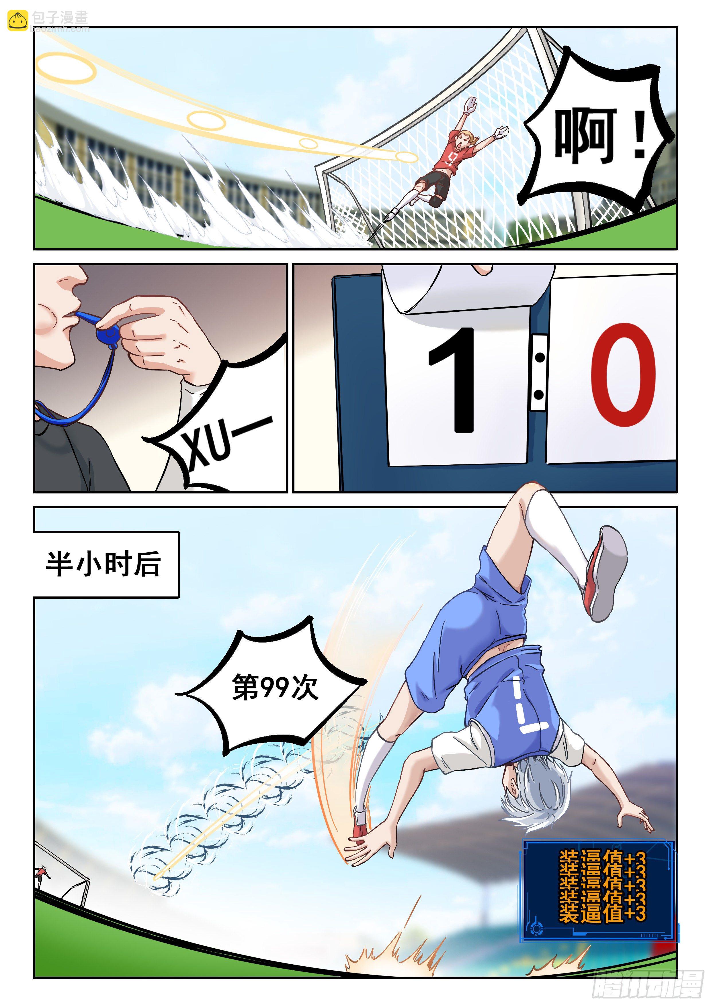 《究极装逼系统》049 我悟了！！ 第10页