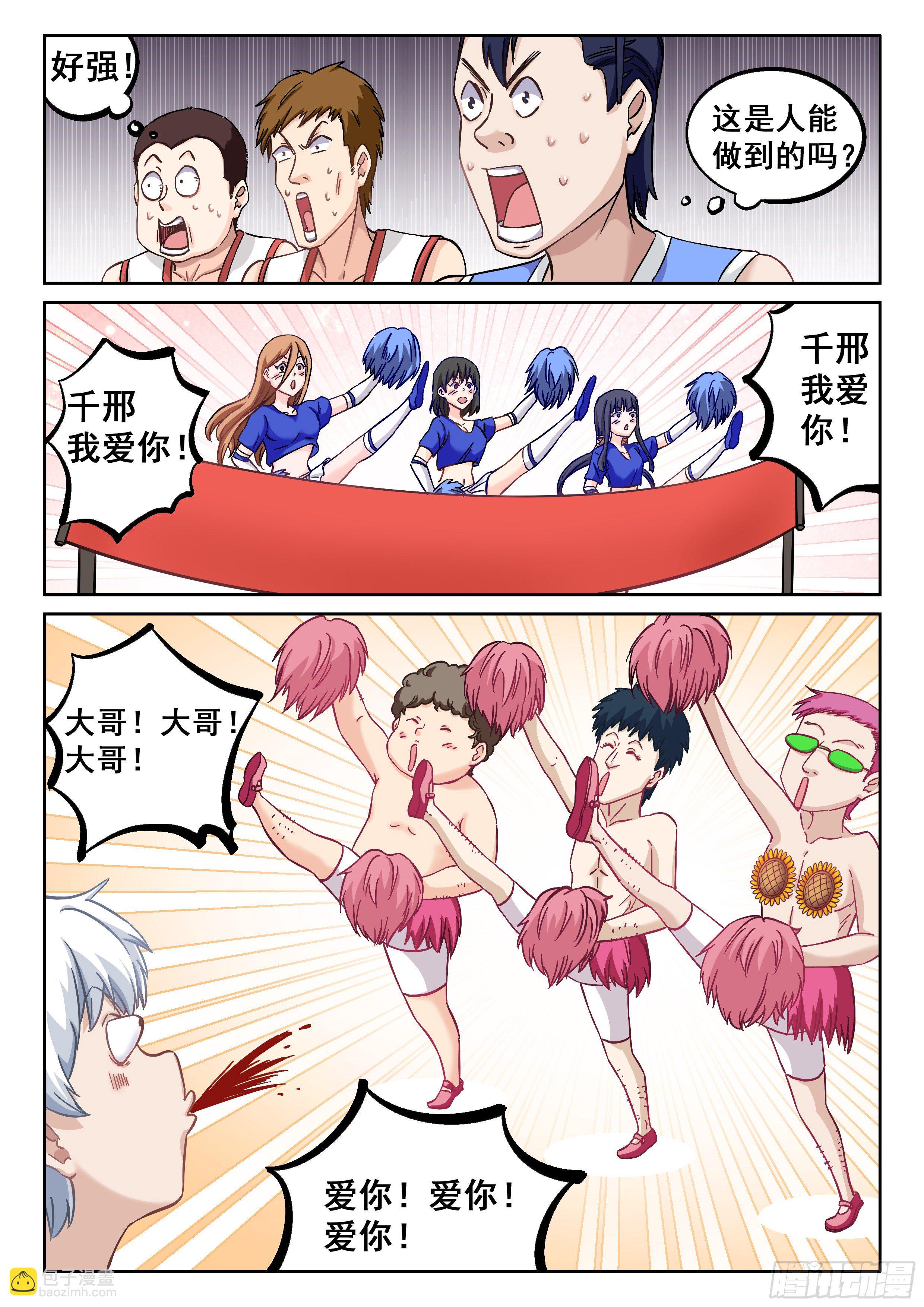 《究极装逼系统》049 我悟了！！ 第15页