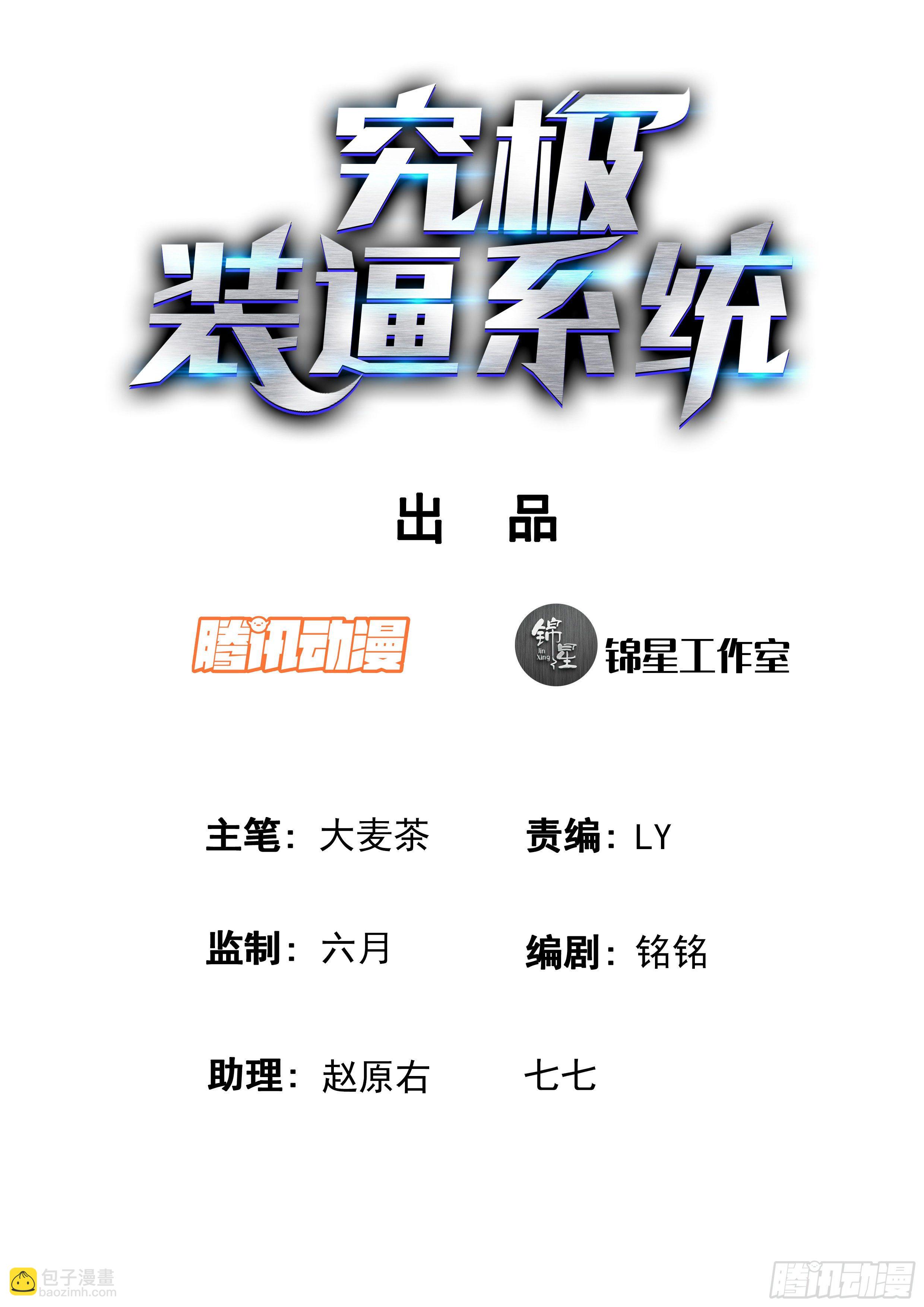 《究极装逼系统》049 我悟了！！ 第2页