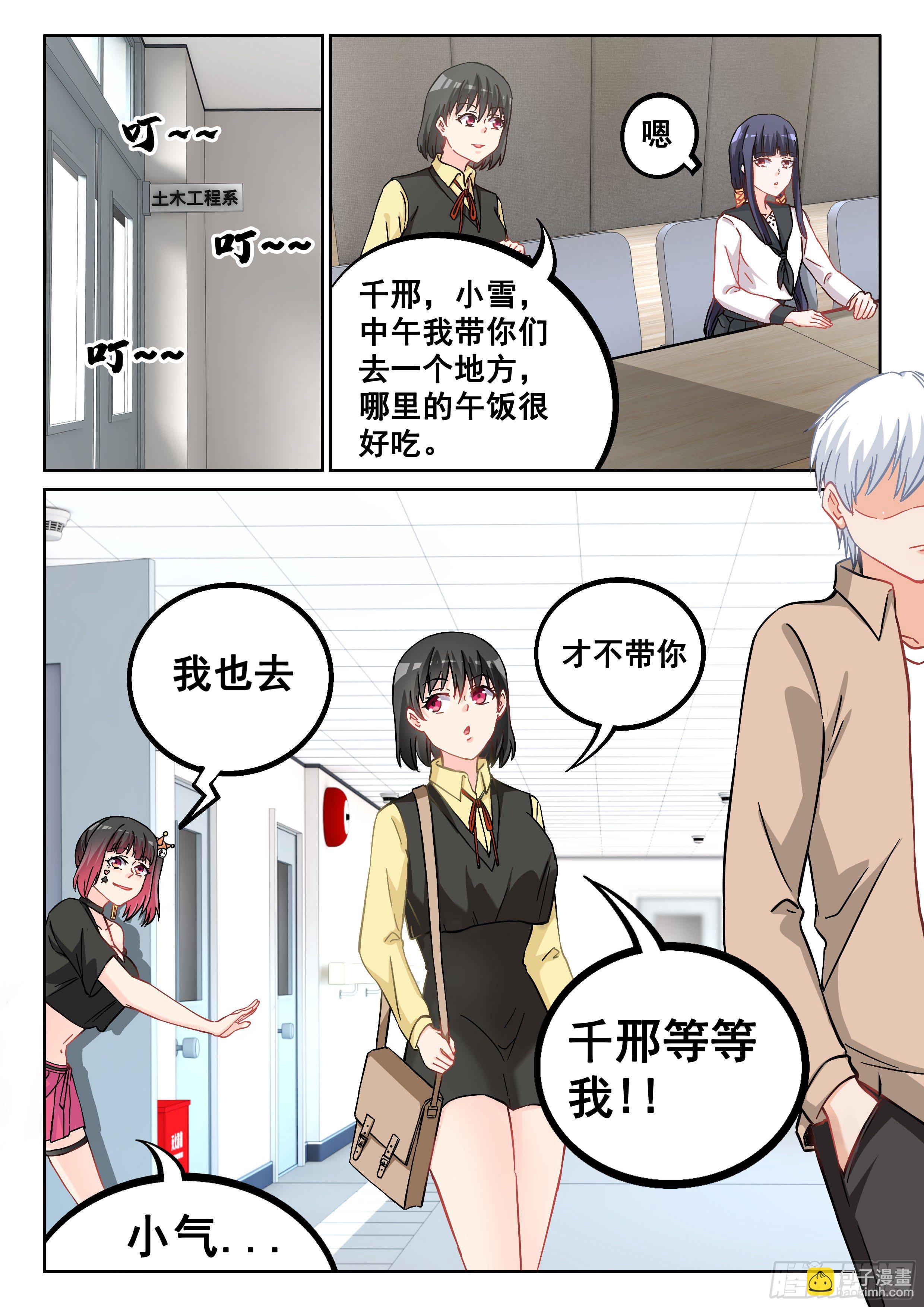 《究极装逼系统》049 我悟了！！ 第3页