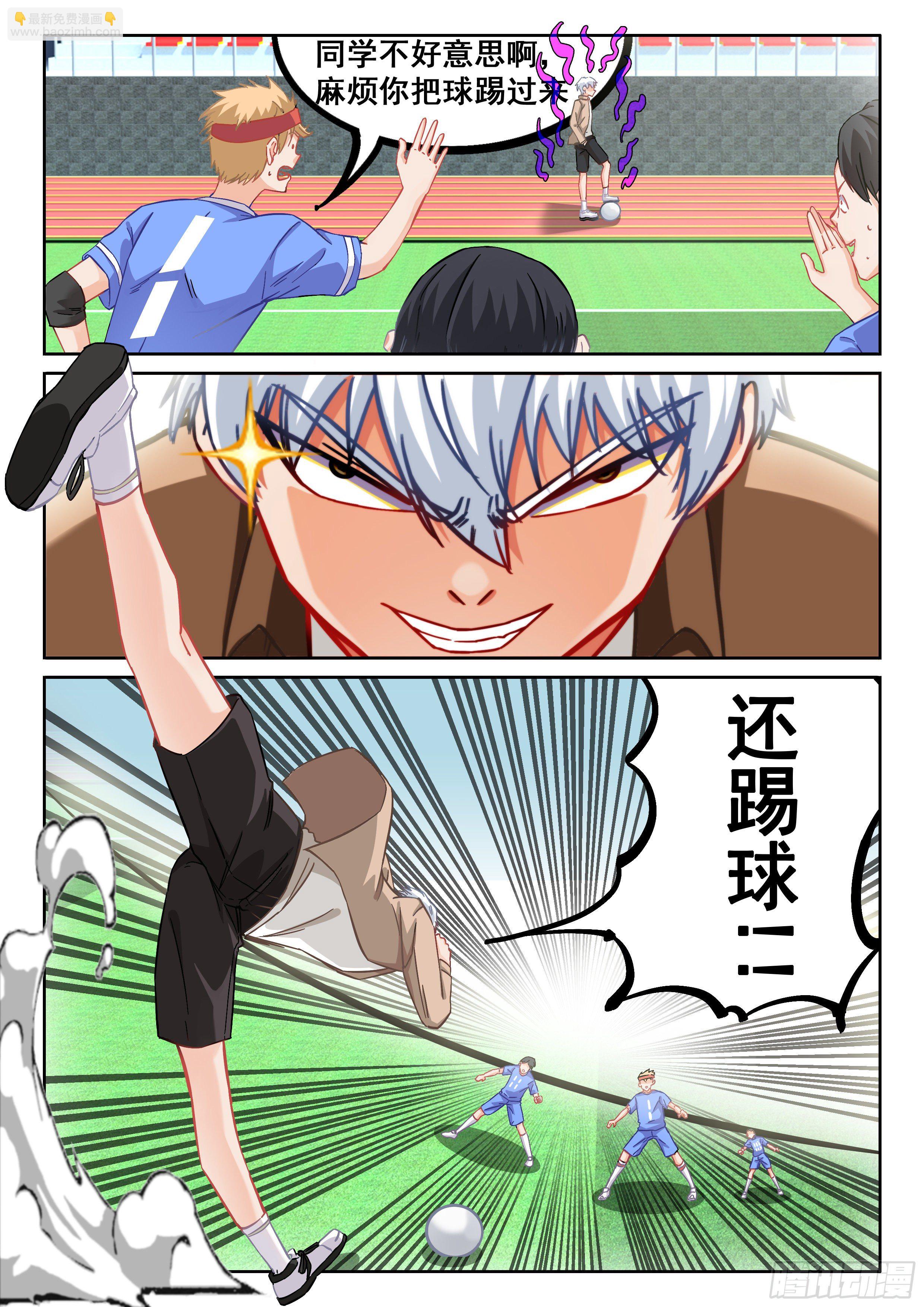 《究极装逼系统》049 我悟了！！ 第5页