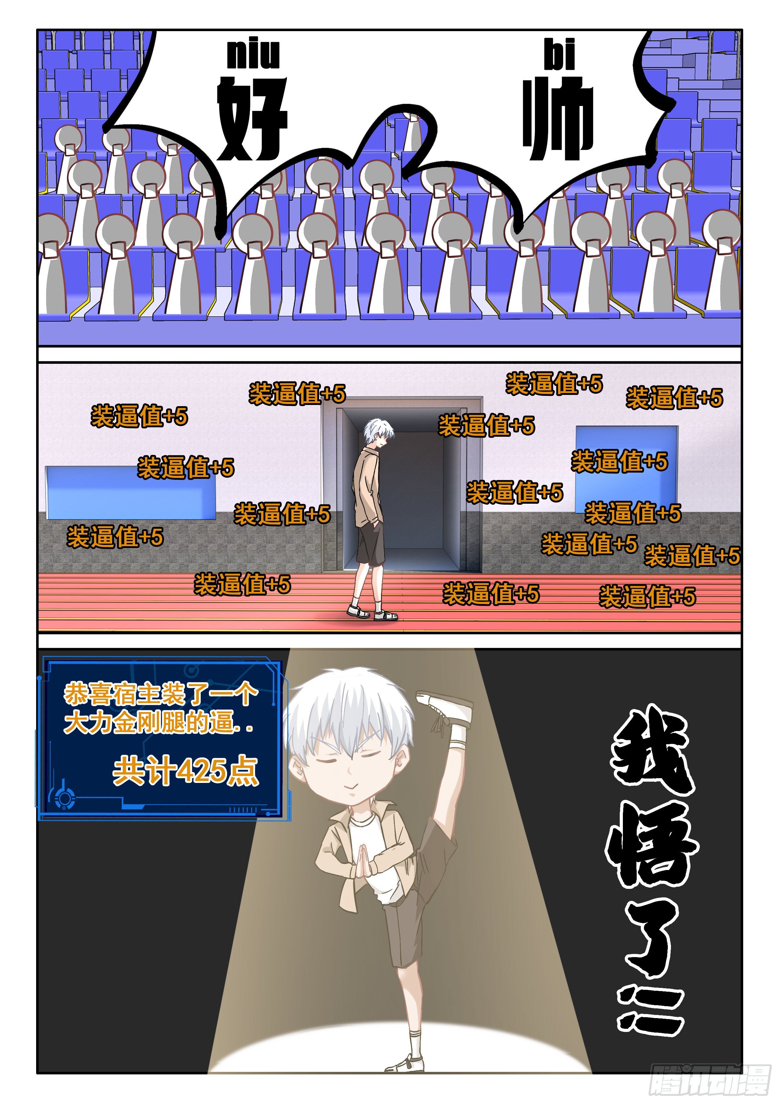 《究极装逼系统》049 我悟了！！ 第8页