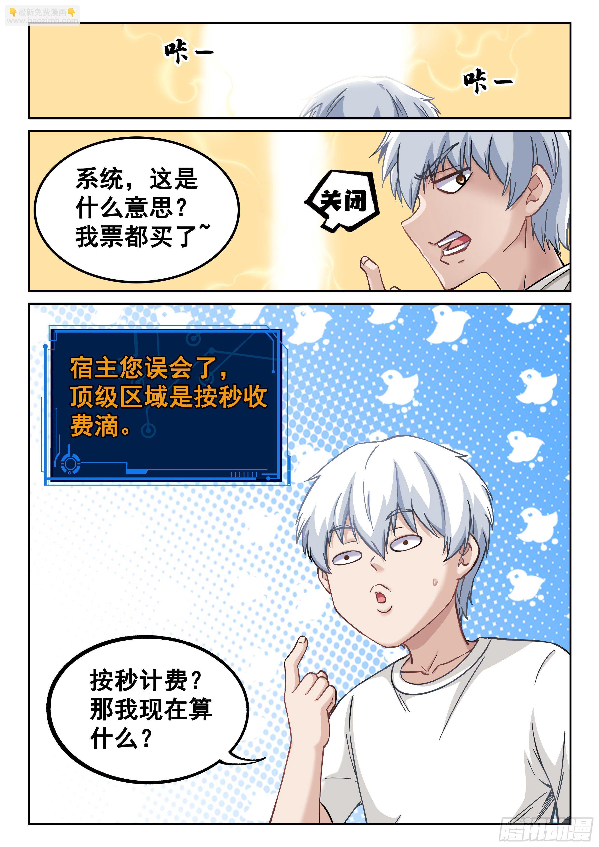 《究极装逼系统》048 多宝河 第10页