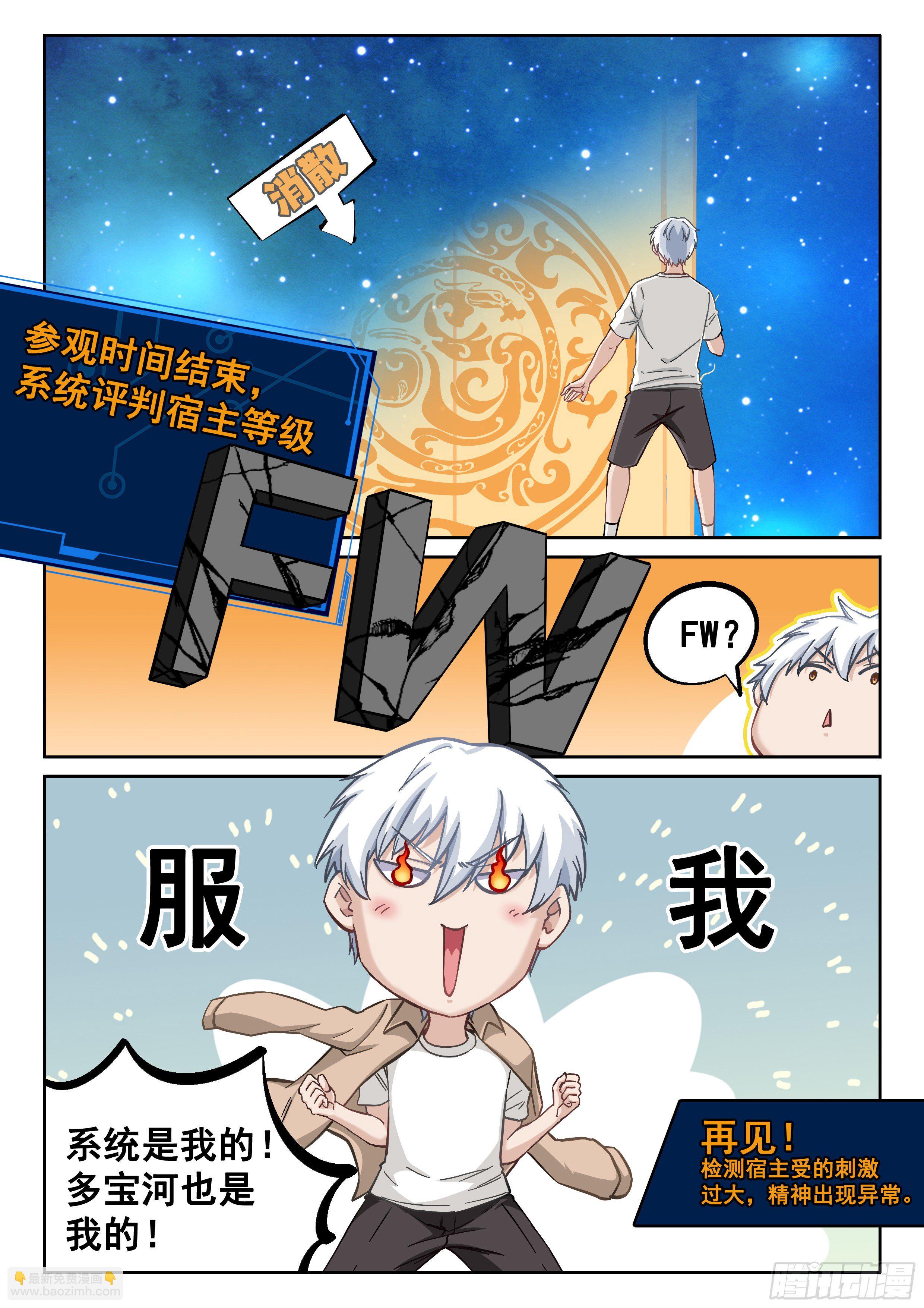 《究极装逼系统》048 多宝河 第11页