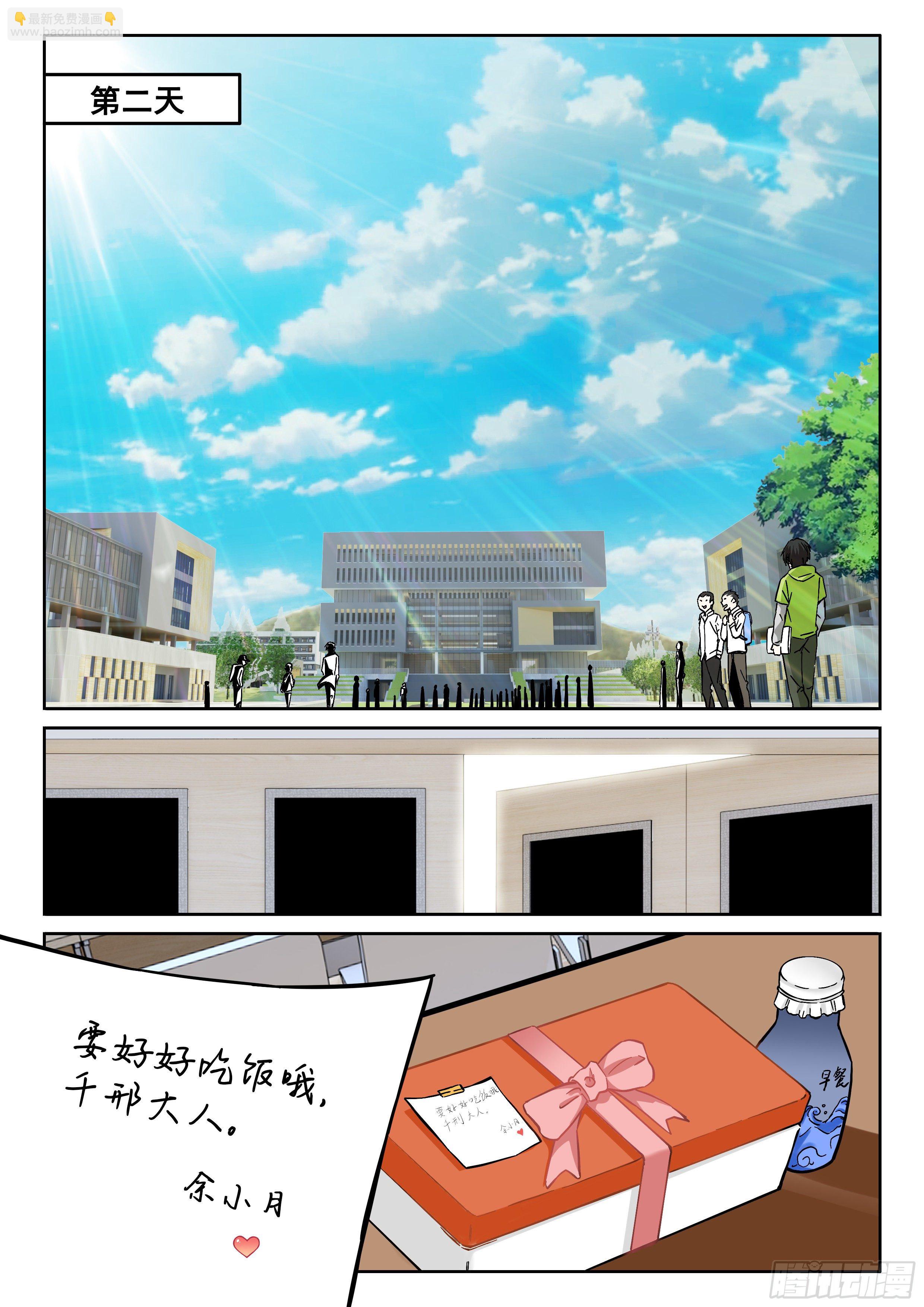 《究极装逼系统》048 多宝河 第12页