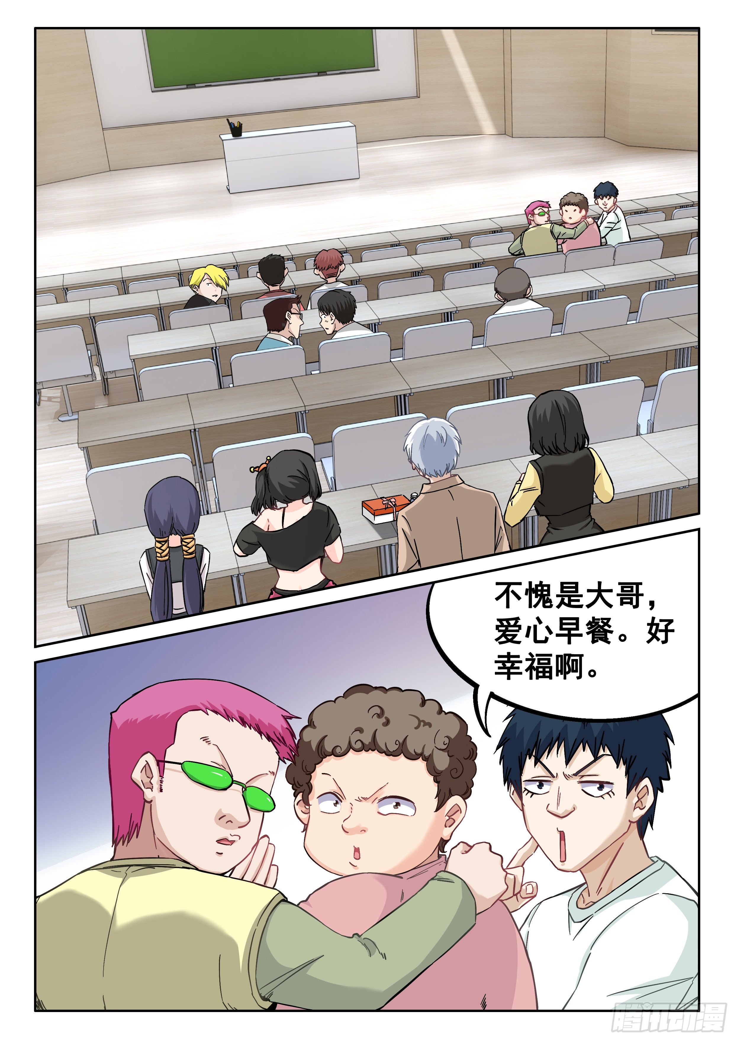 《究极装逼系统》048 多宝河 第13页