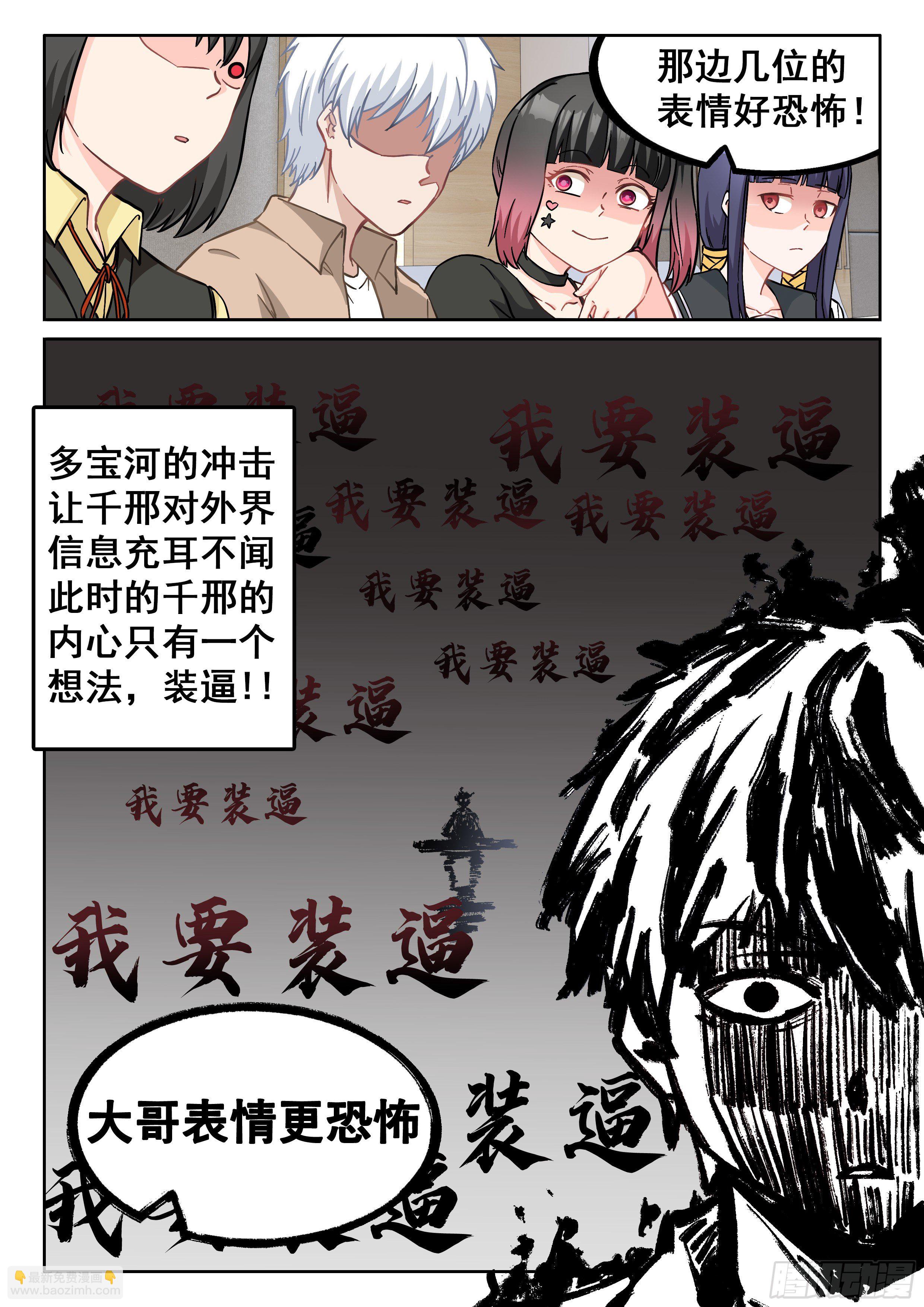 《究极装逼系统》048 多宝河 第14页