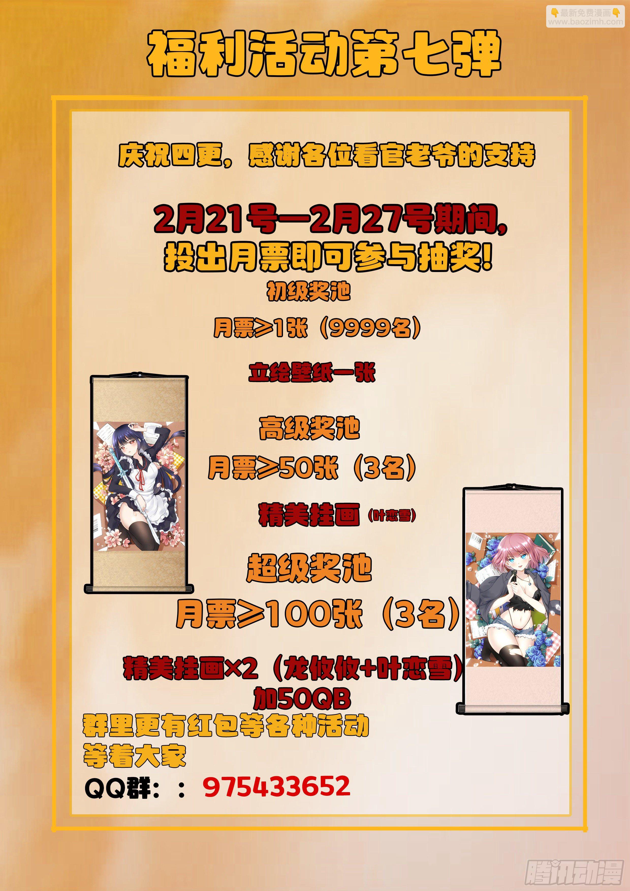 《究极装逼系统》048 多宝河 第15页