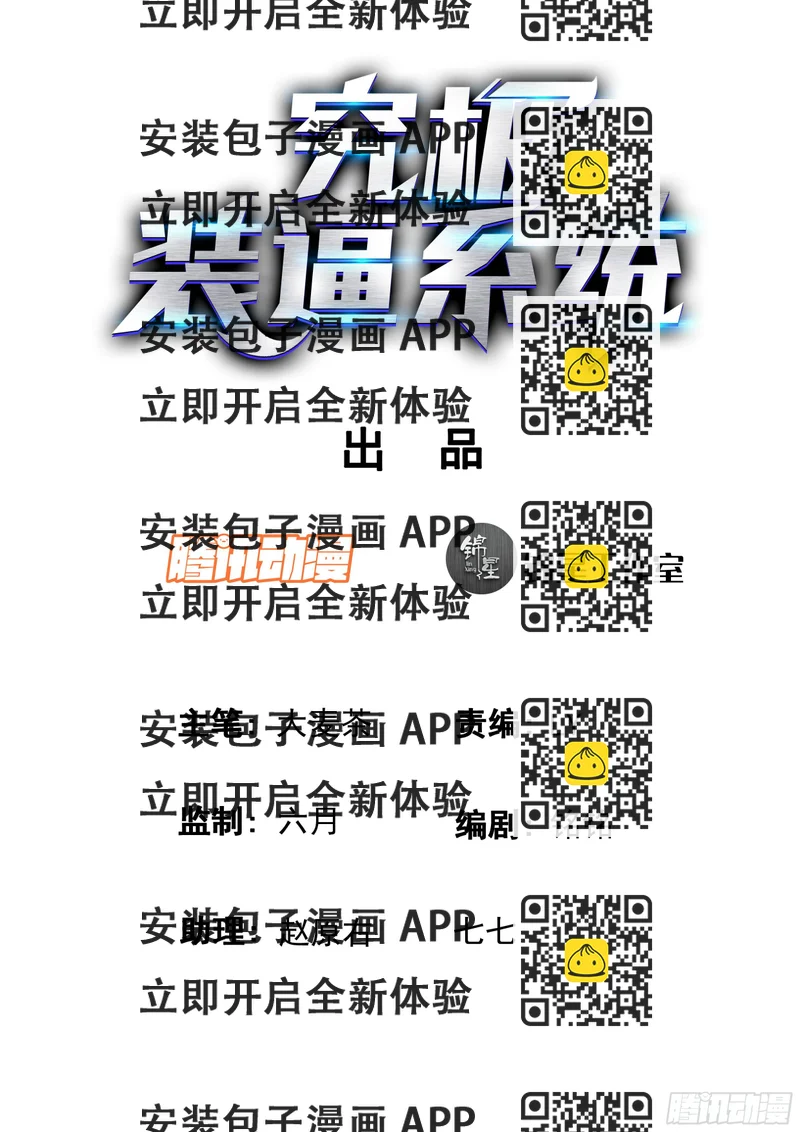 《究极装逼系统》048 多宝河 第2页
