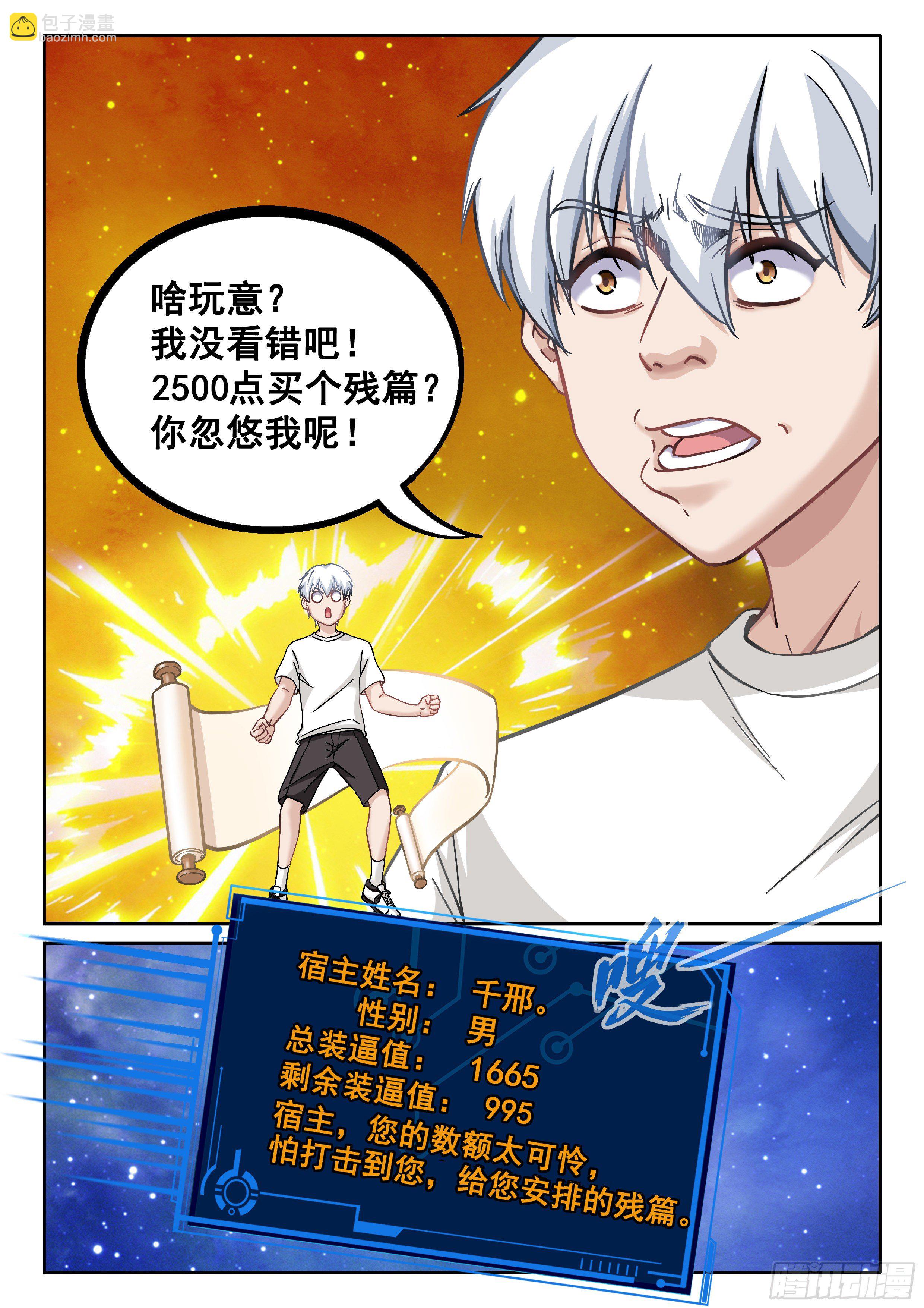 《究极装逼系统》048 多宝河 第3页