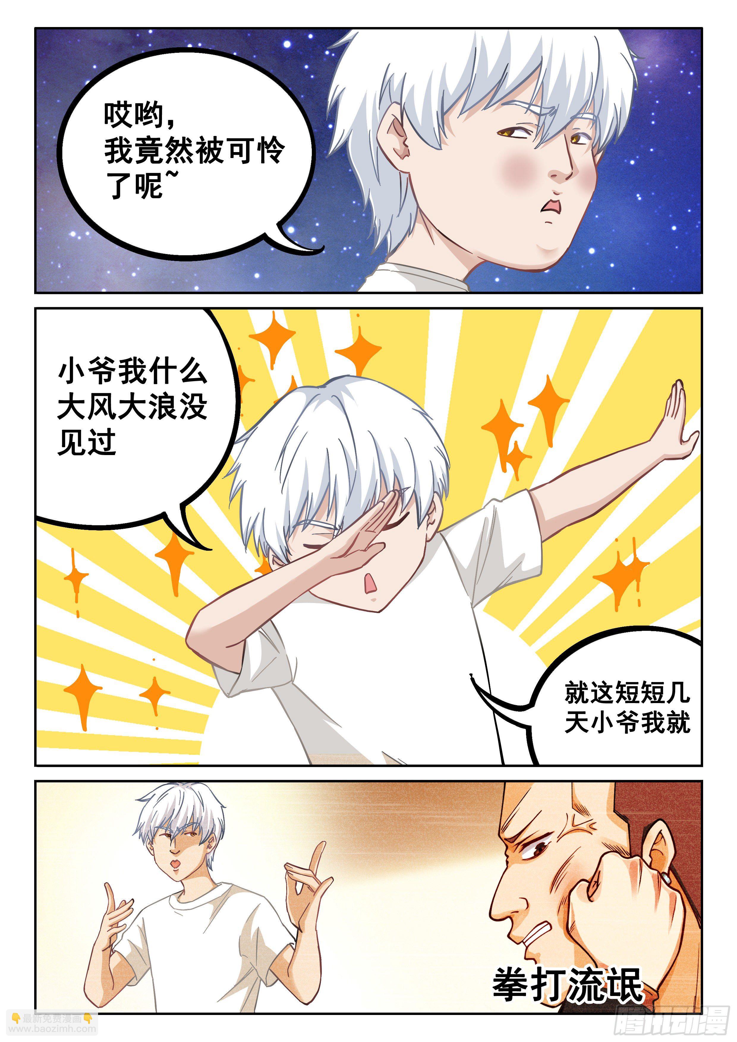 《究极装逼系统》048 多宝河 第4页