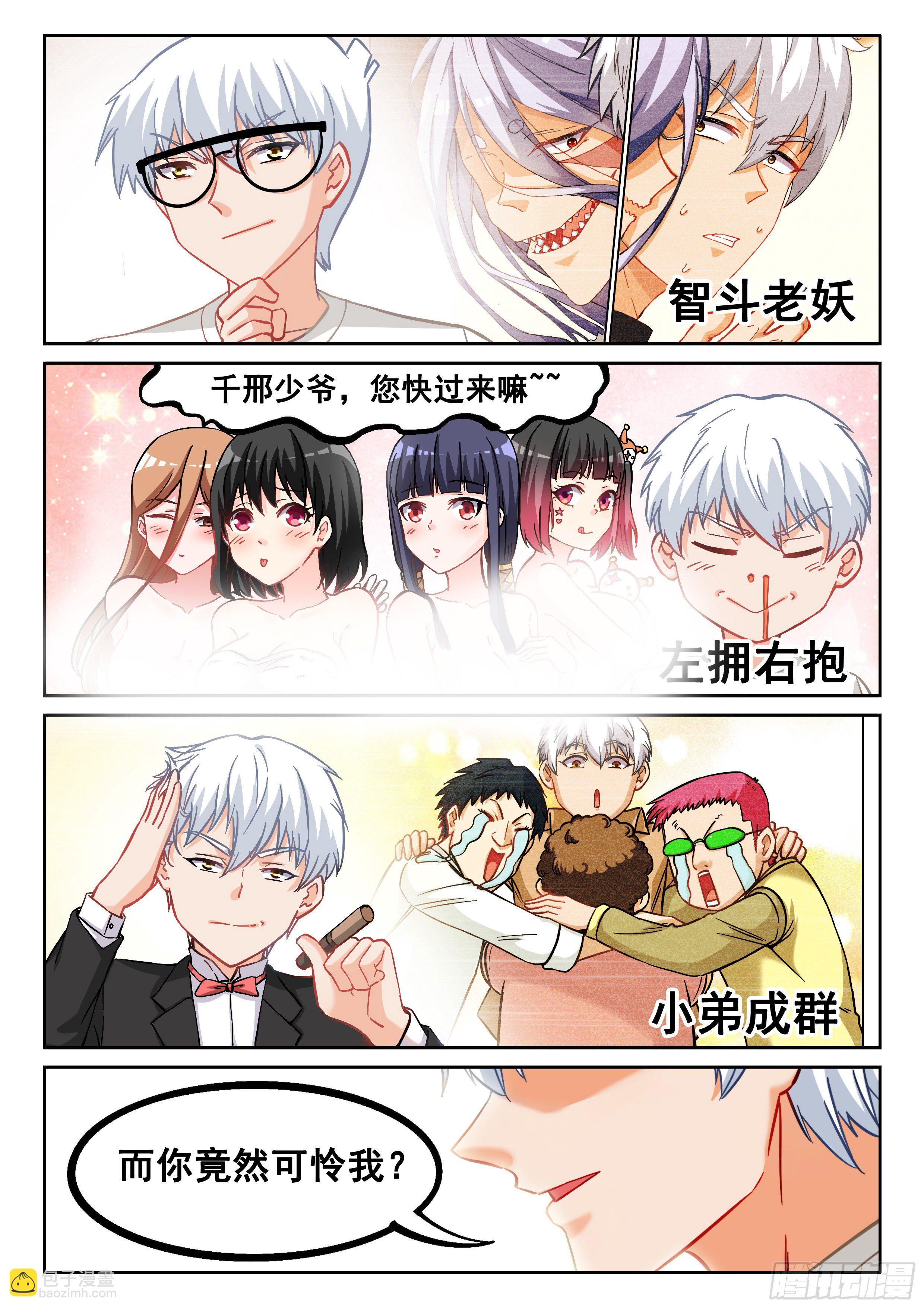 《究极装逼系统》048 多宝河 第5页