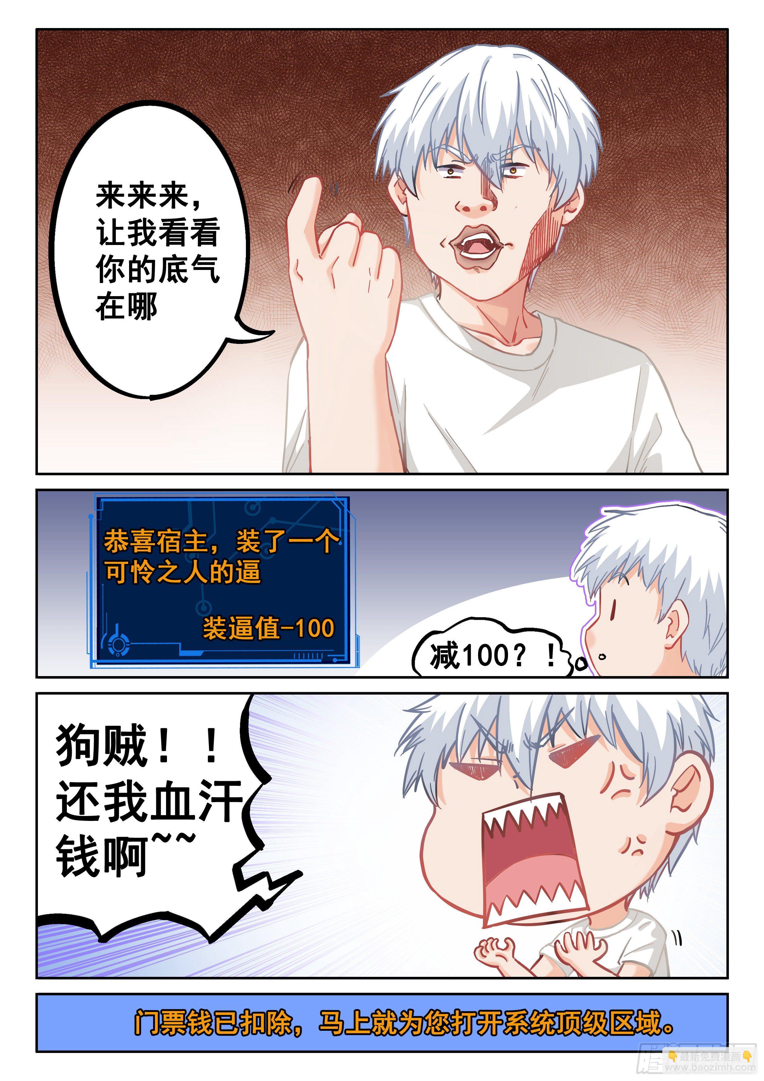 《究极装逼系统》048 多宝河 第6页
