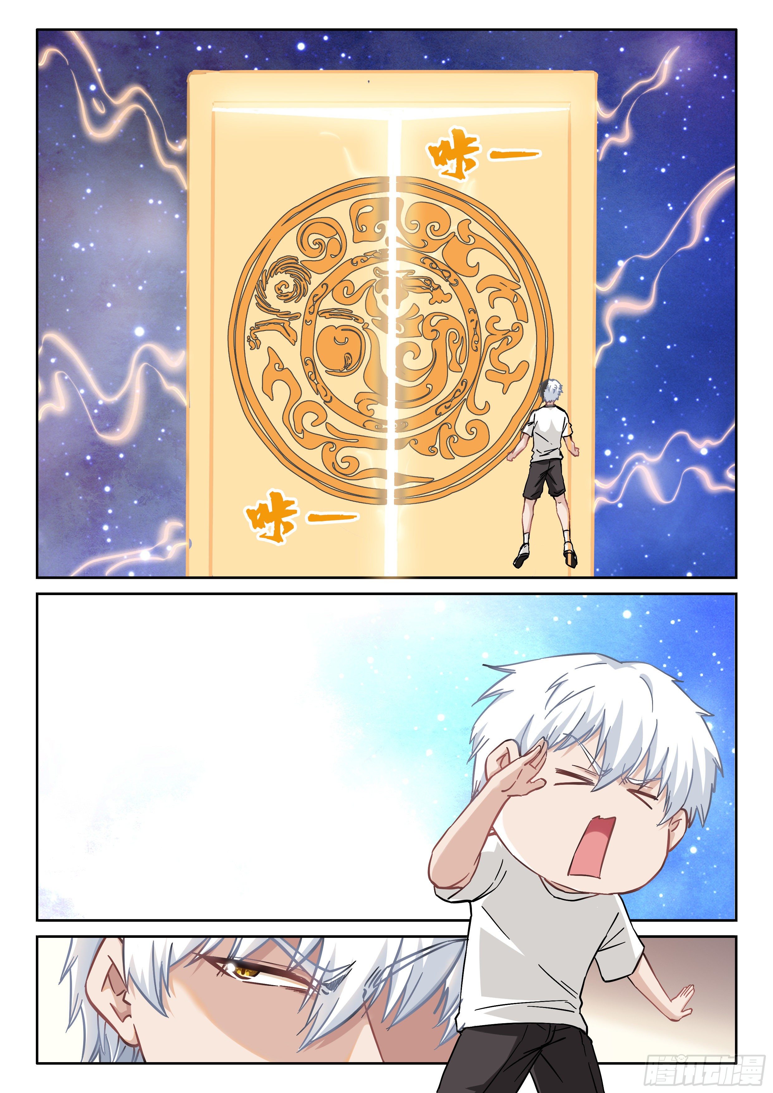 《究极装逼系统》048 多宝河 第7页