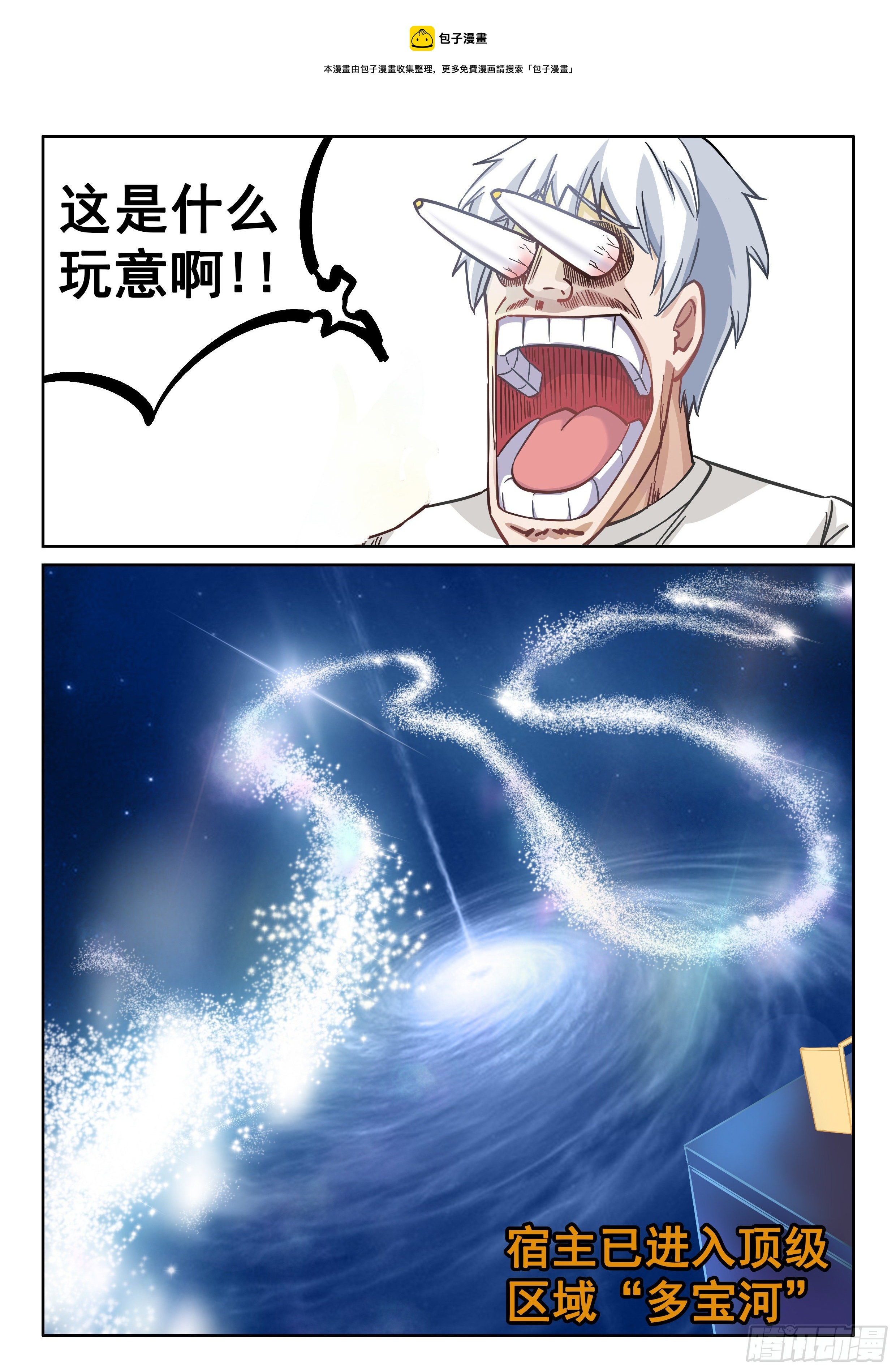 《究极装逼系统》048 多宝河 第8页