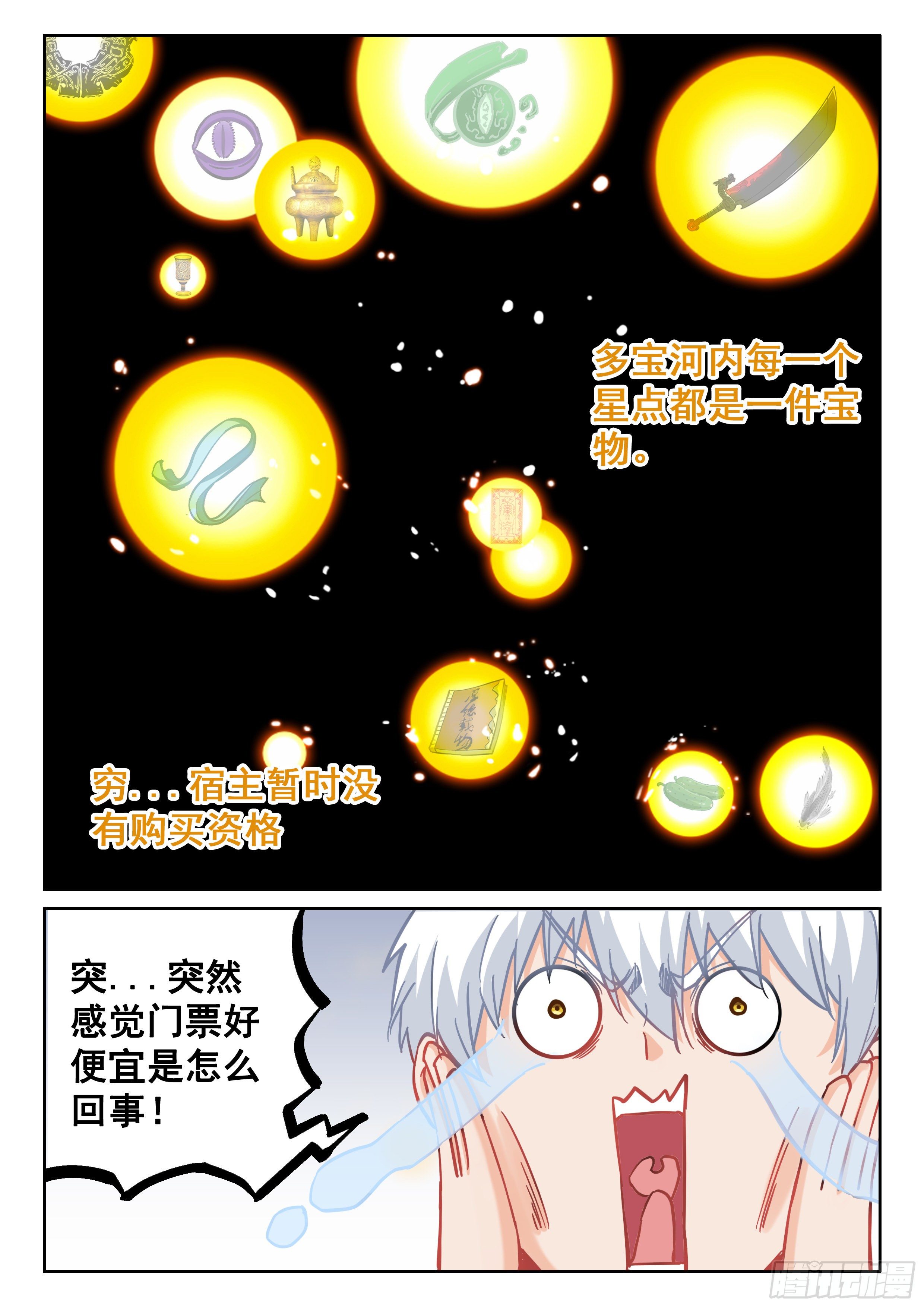 《究极装逼系统》048 多宝河 第9页