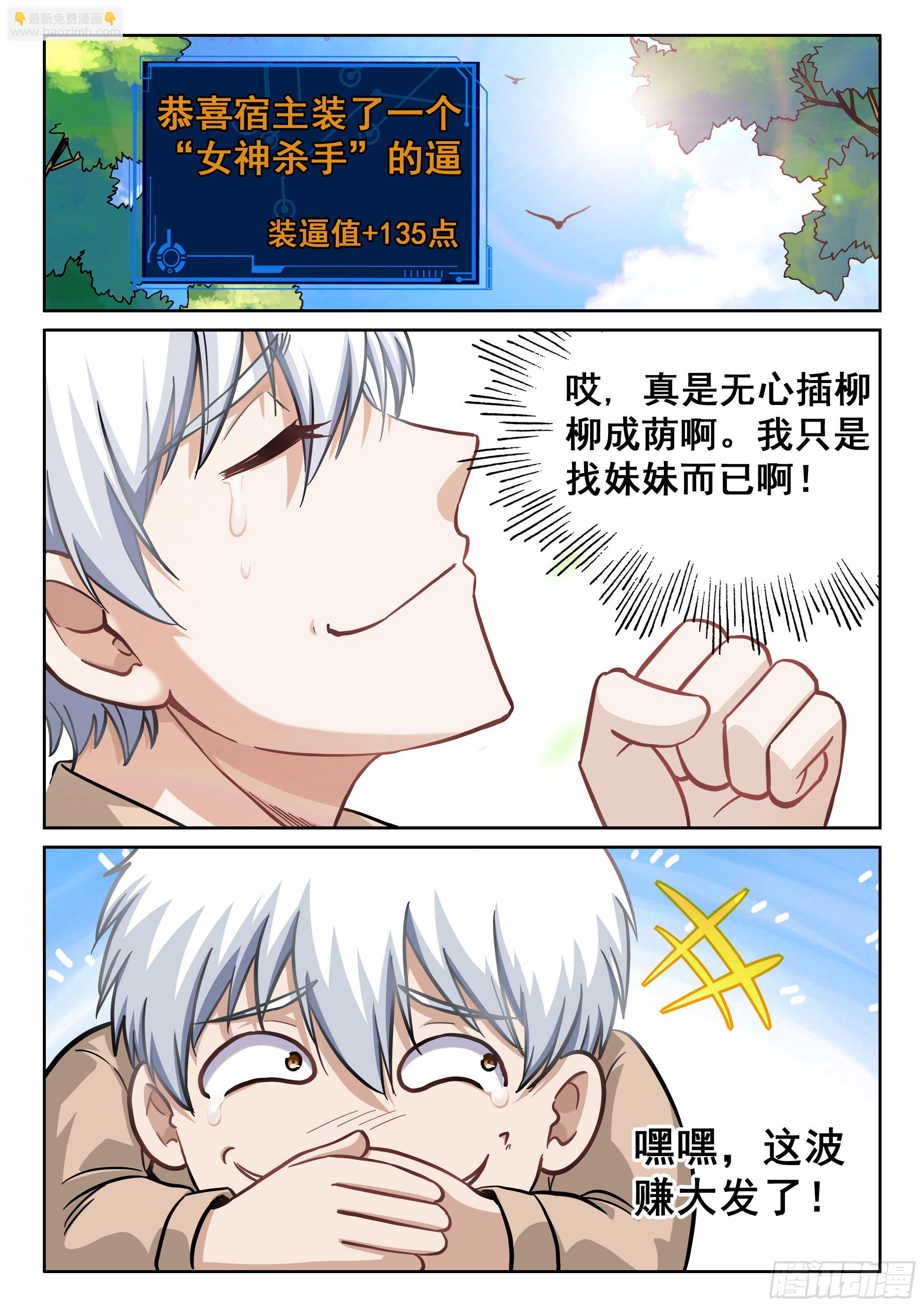 《究极装逼系统》054 青梅竹马 第10页