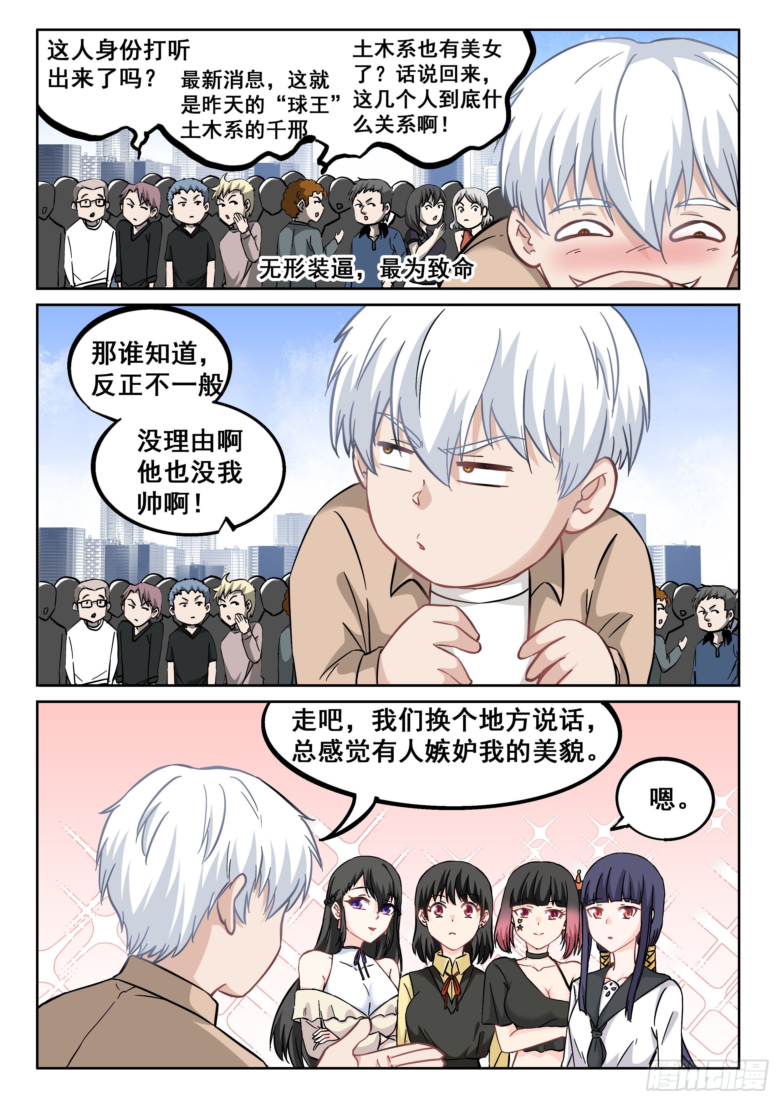 《究极装逼系统》054 青梅竹马 第11页