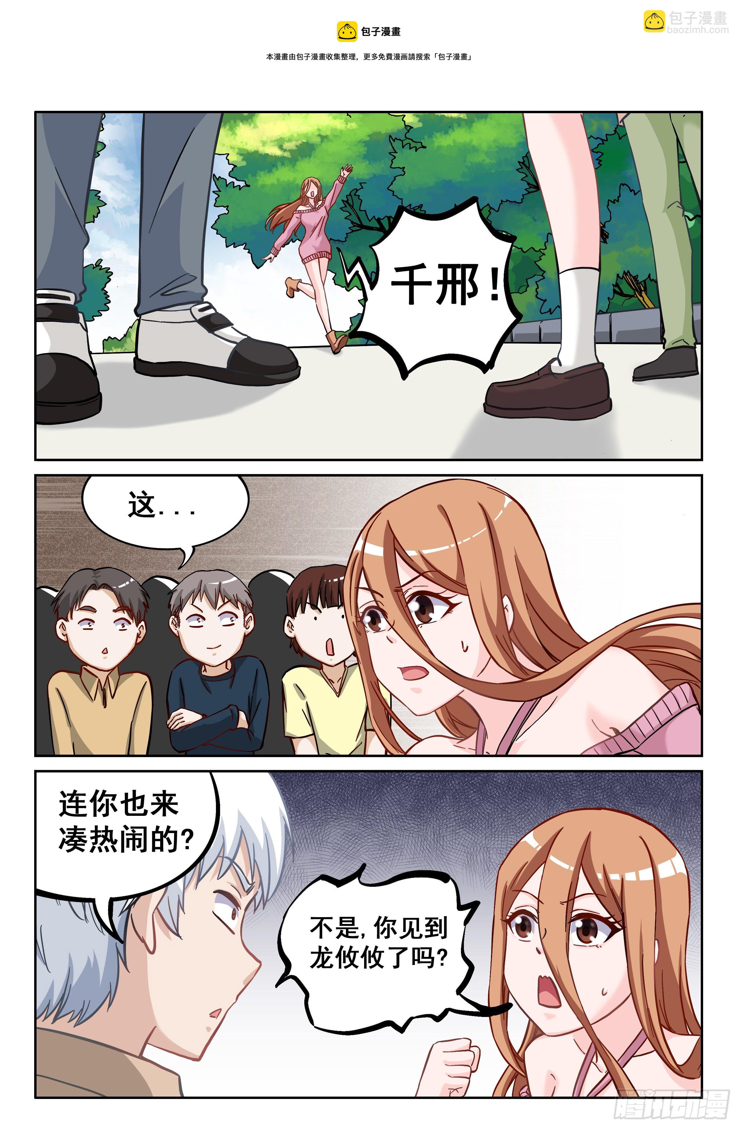 《究极装逼系统》054 青梅竹马 第13页