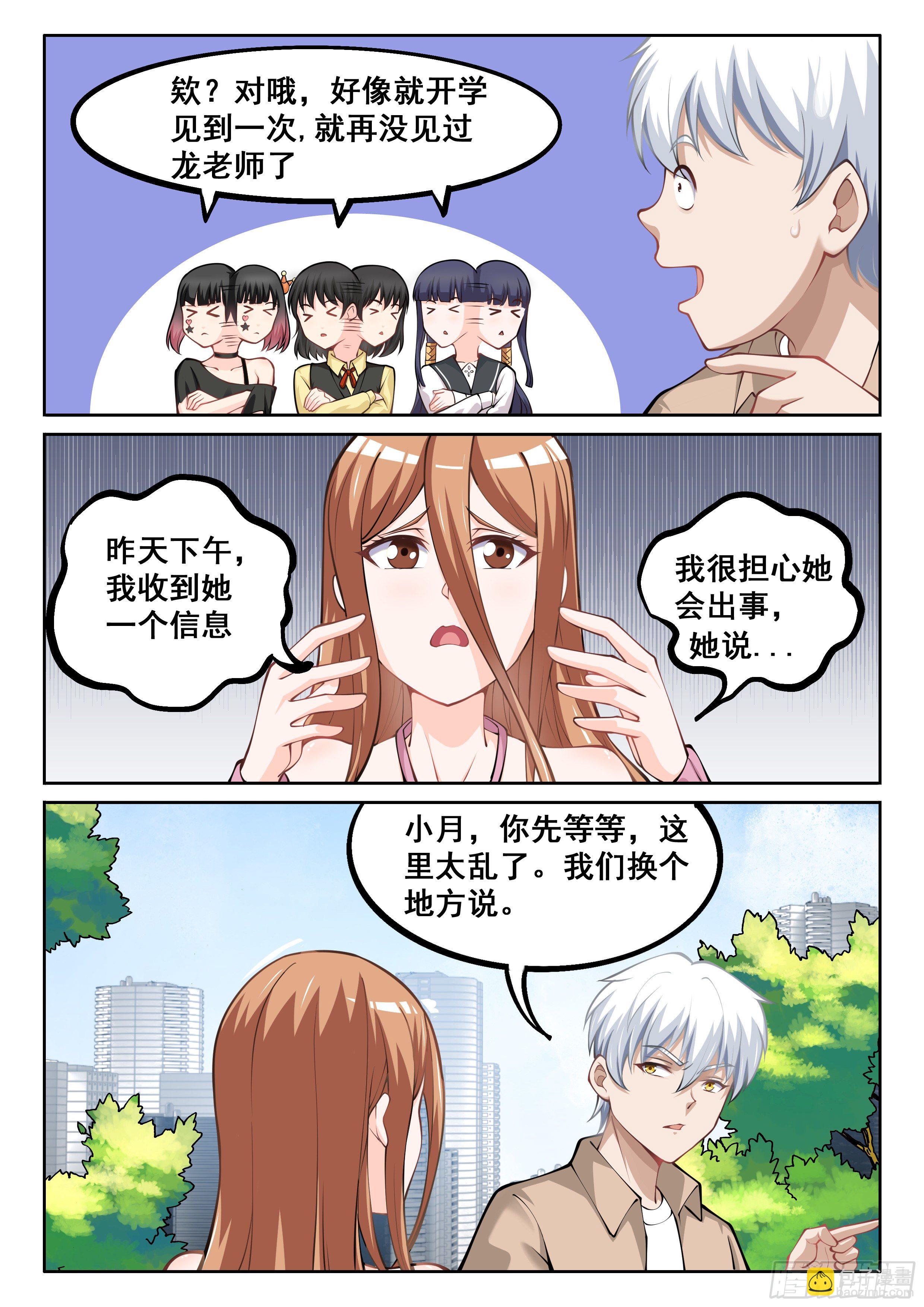 《究极装逼系统》054 青梅竹马 第14页
