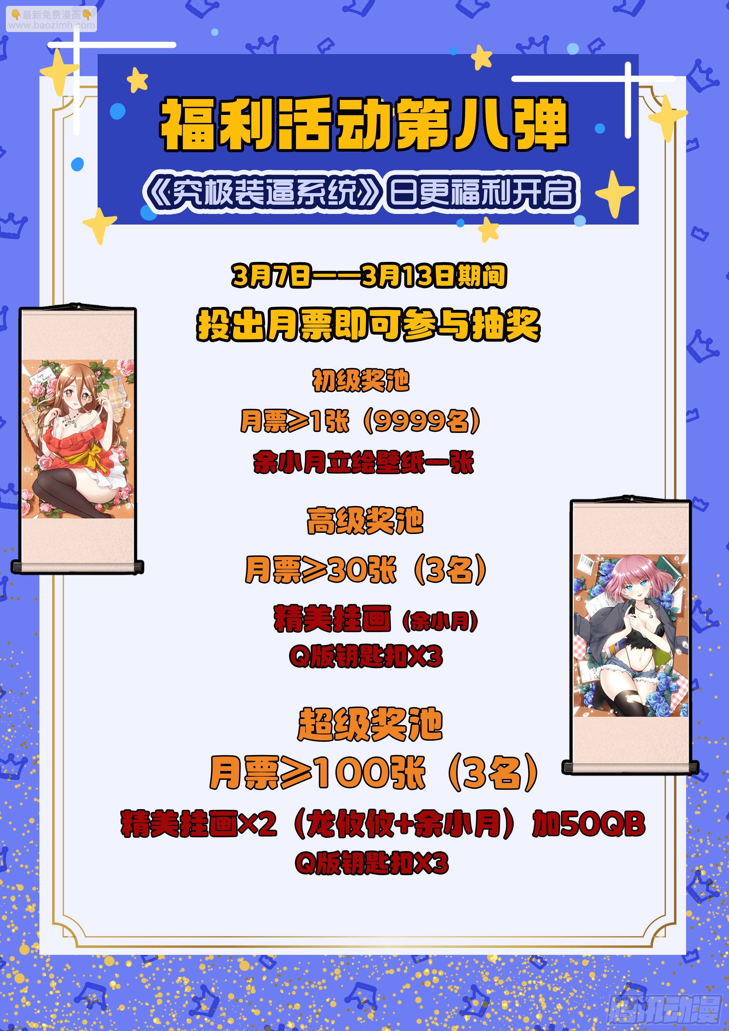 《究极装逼系统》054 青梅竹马 第15页