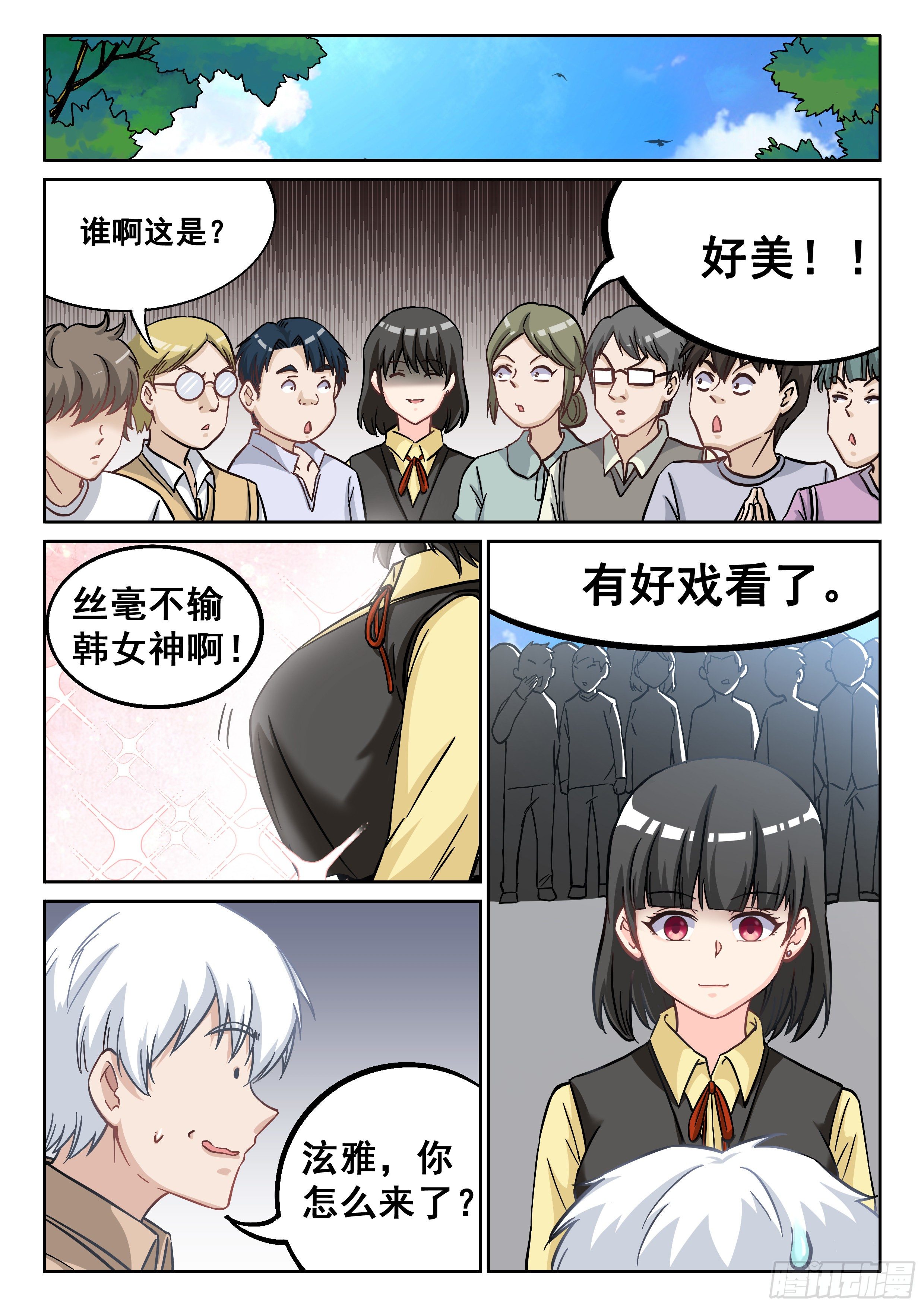 《究极装逼系统》054 青梅竹马 第3页