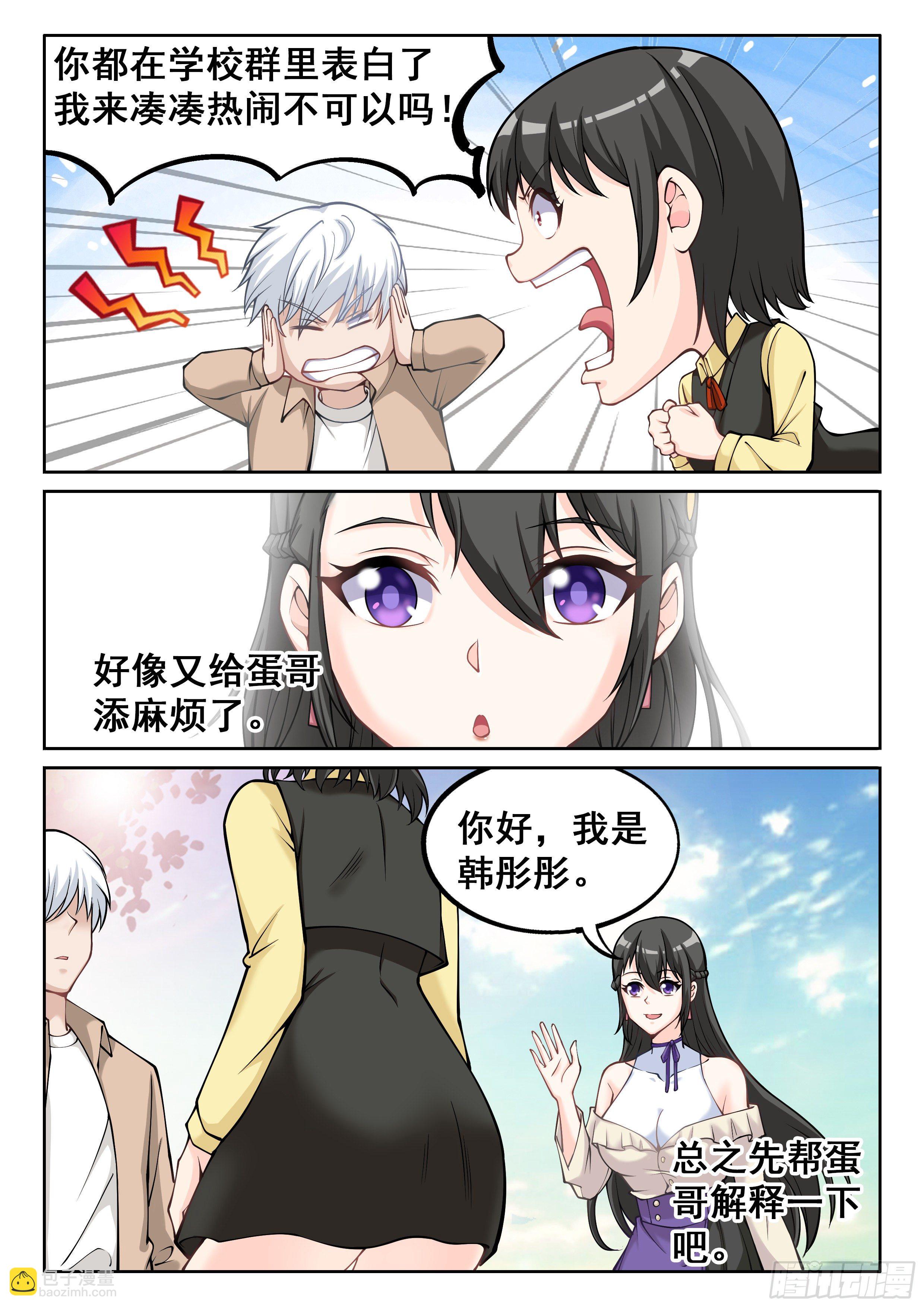 《究极装逼系统》054 青梅竹马 第4页