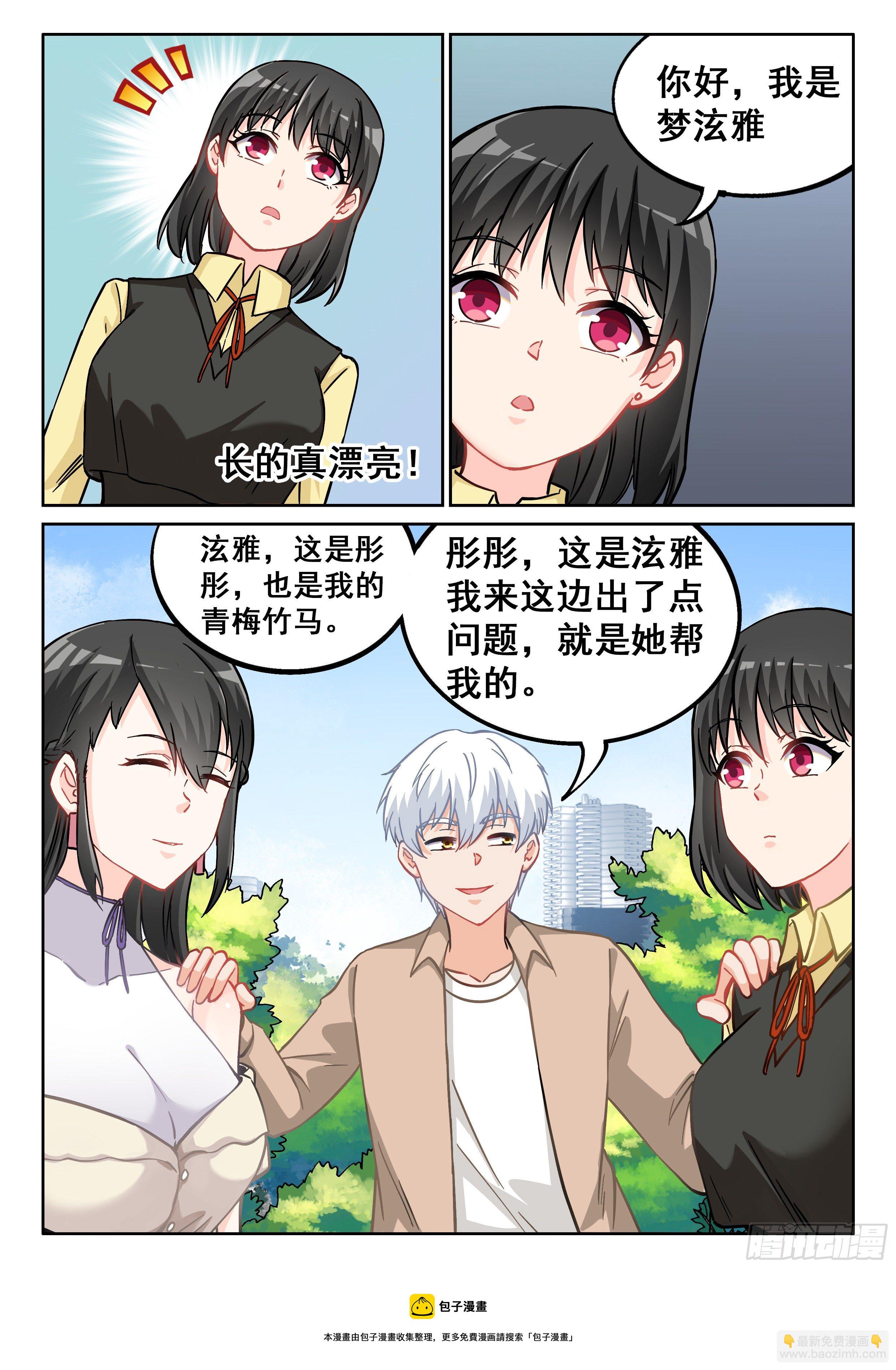 《究极装逼系统》054 青梅竹马 第5页