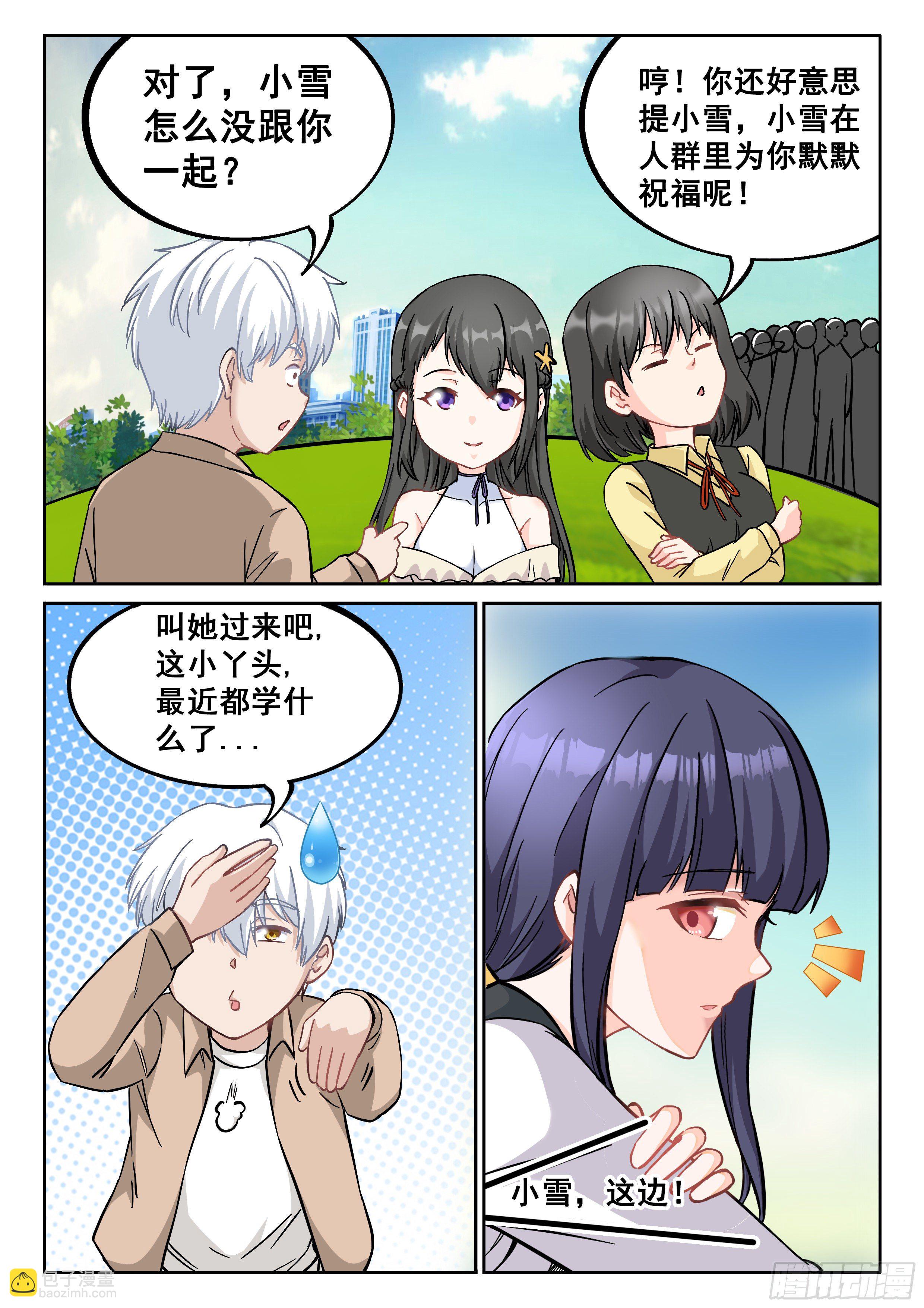 《究极装逼系统》054 青梅竹马 第7页