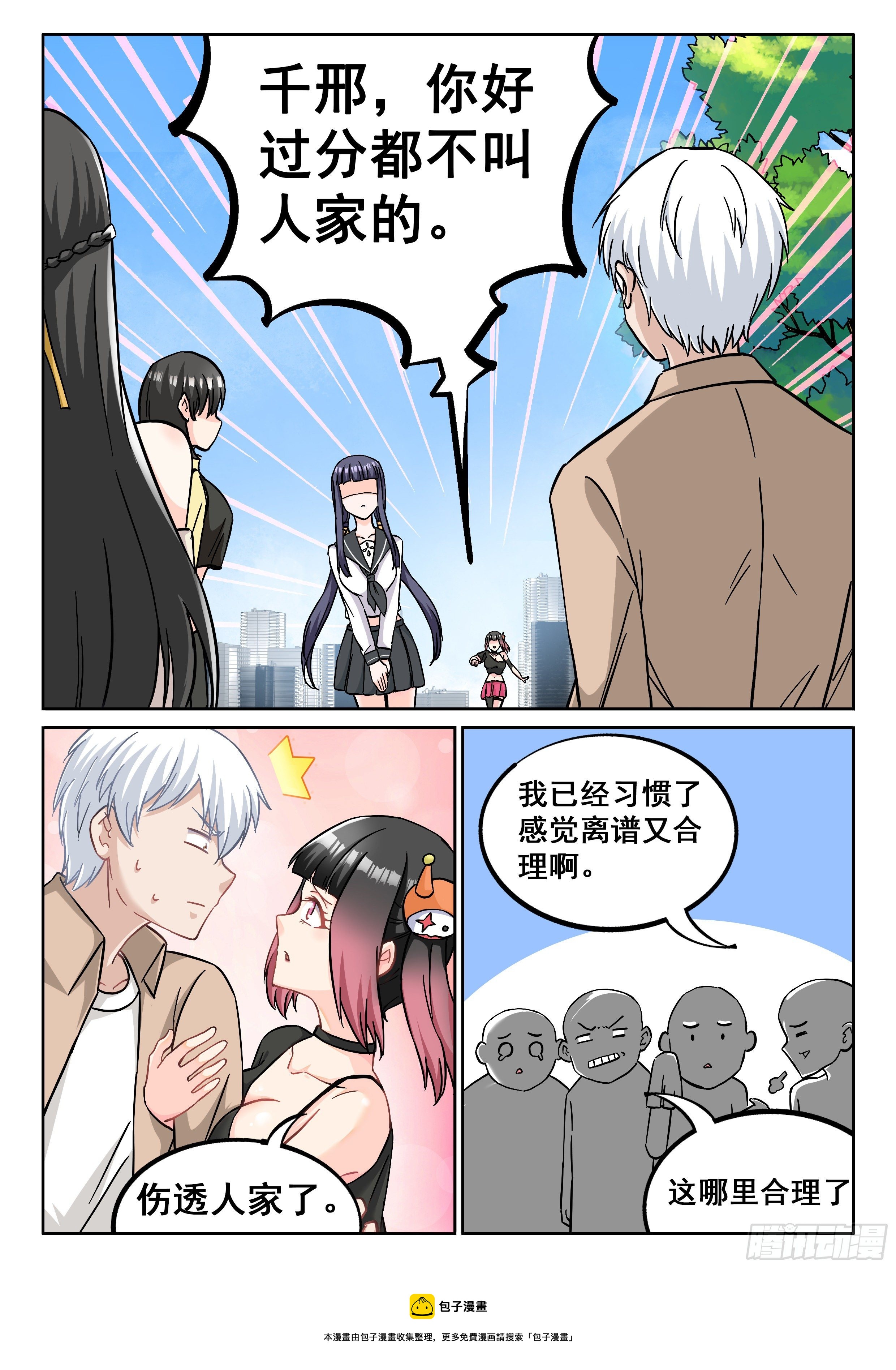 《究极装逼系统》054 青梅竹马 第9页