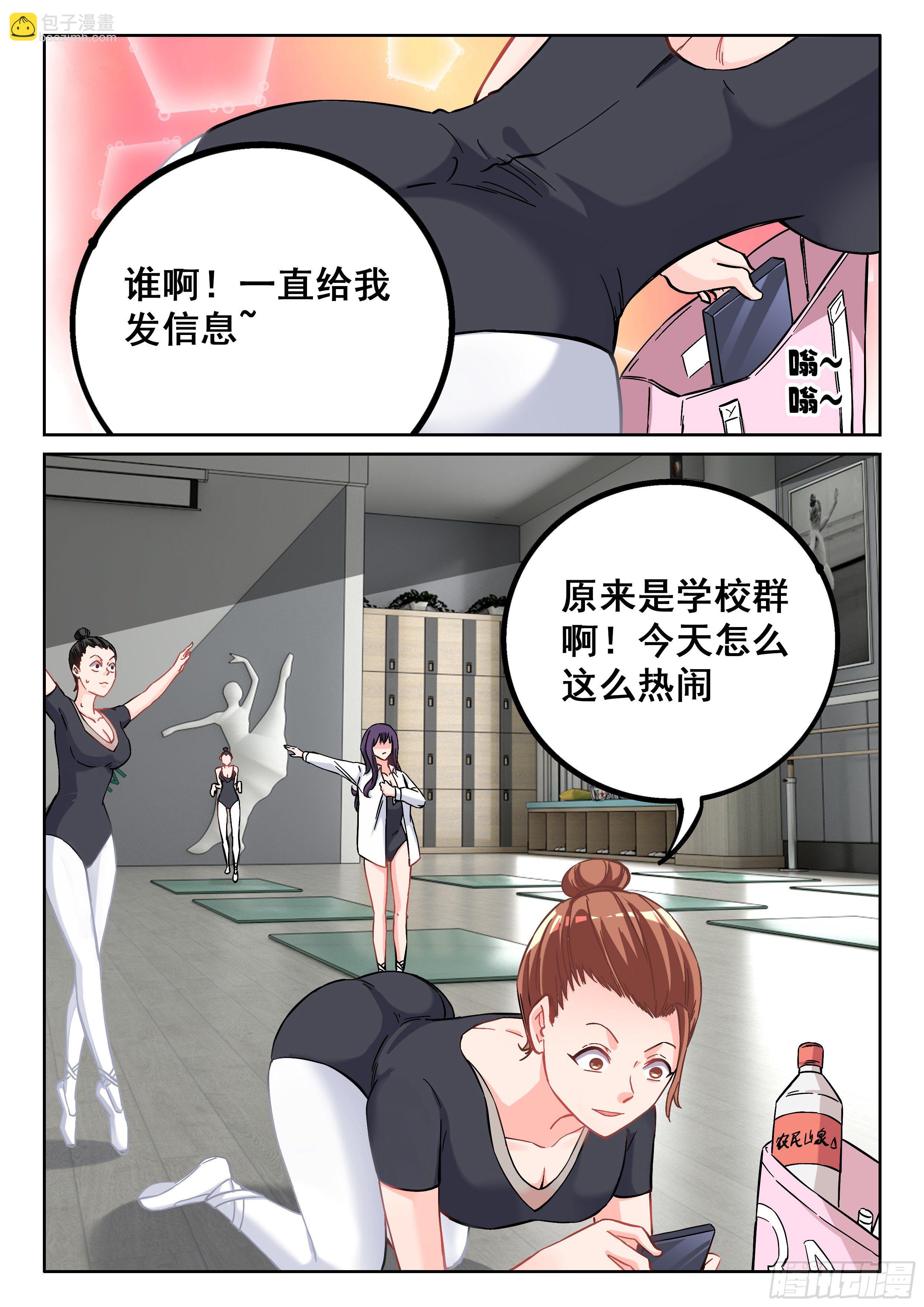 《究极装逼系统》052 快到碗里来 第11页