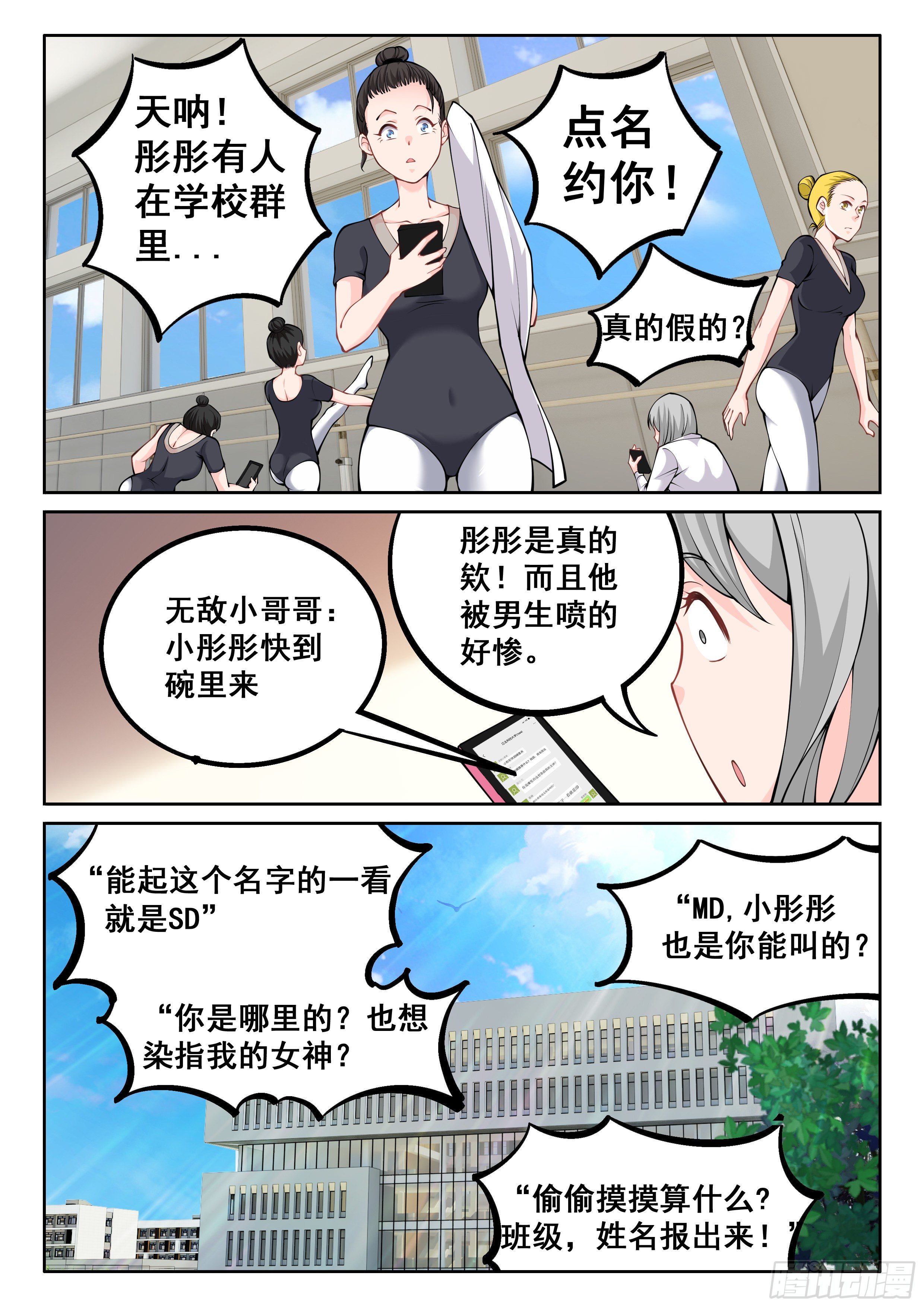 《究极装逼系统》052 快到碗里来 第12页