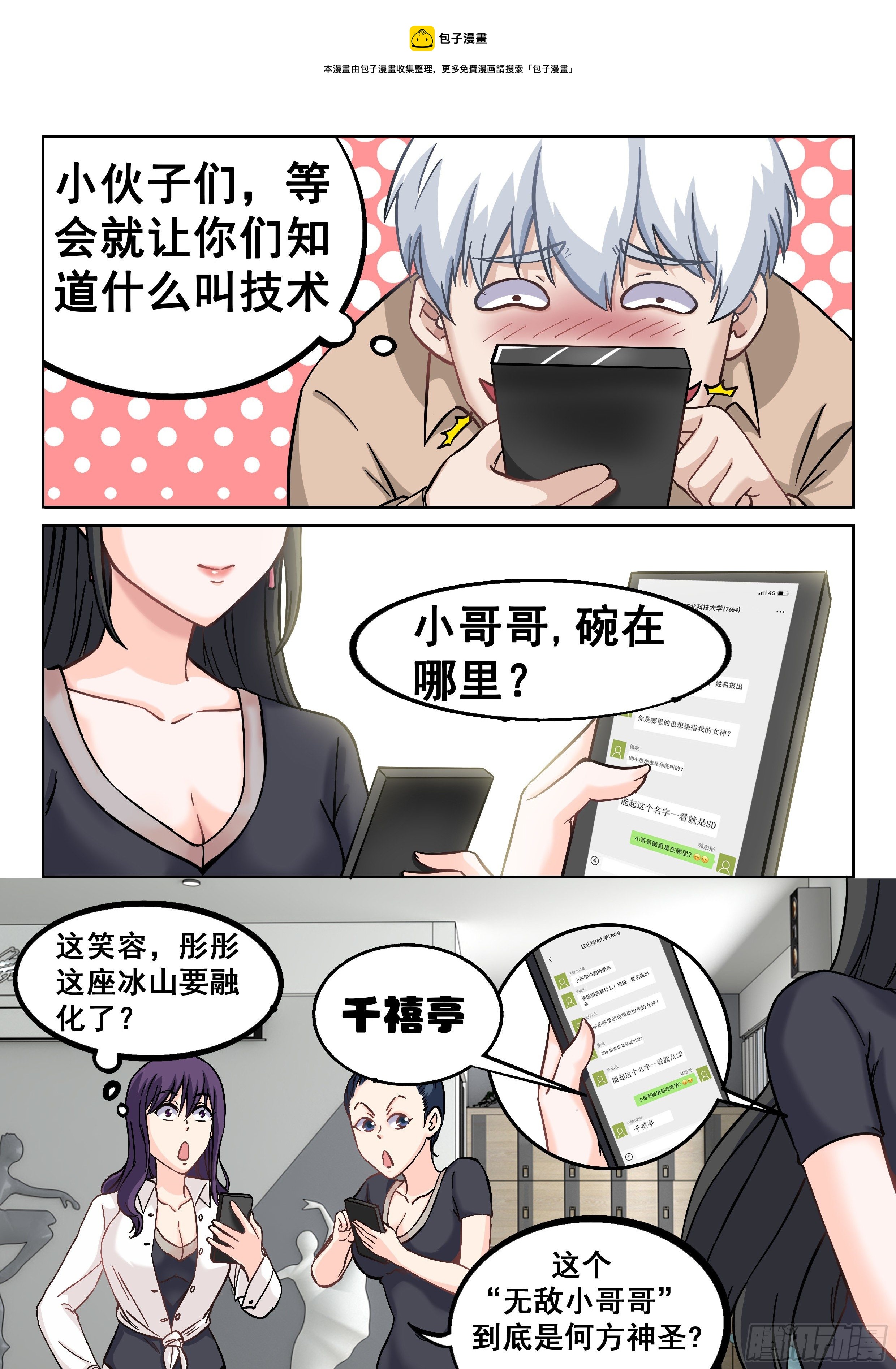 《究极装逼系统》052 快到碗里来 第13页
