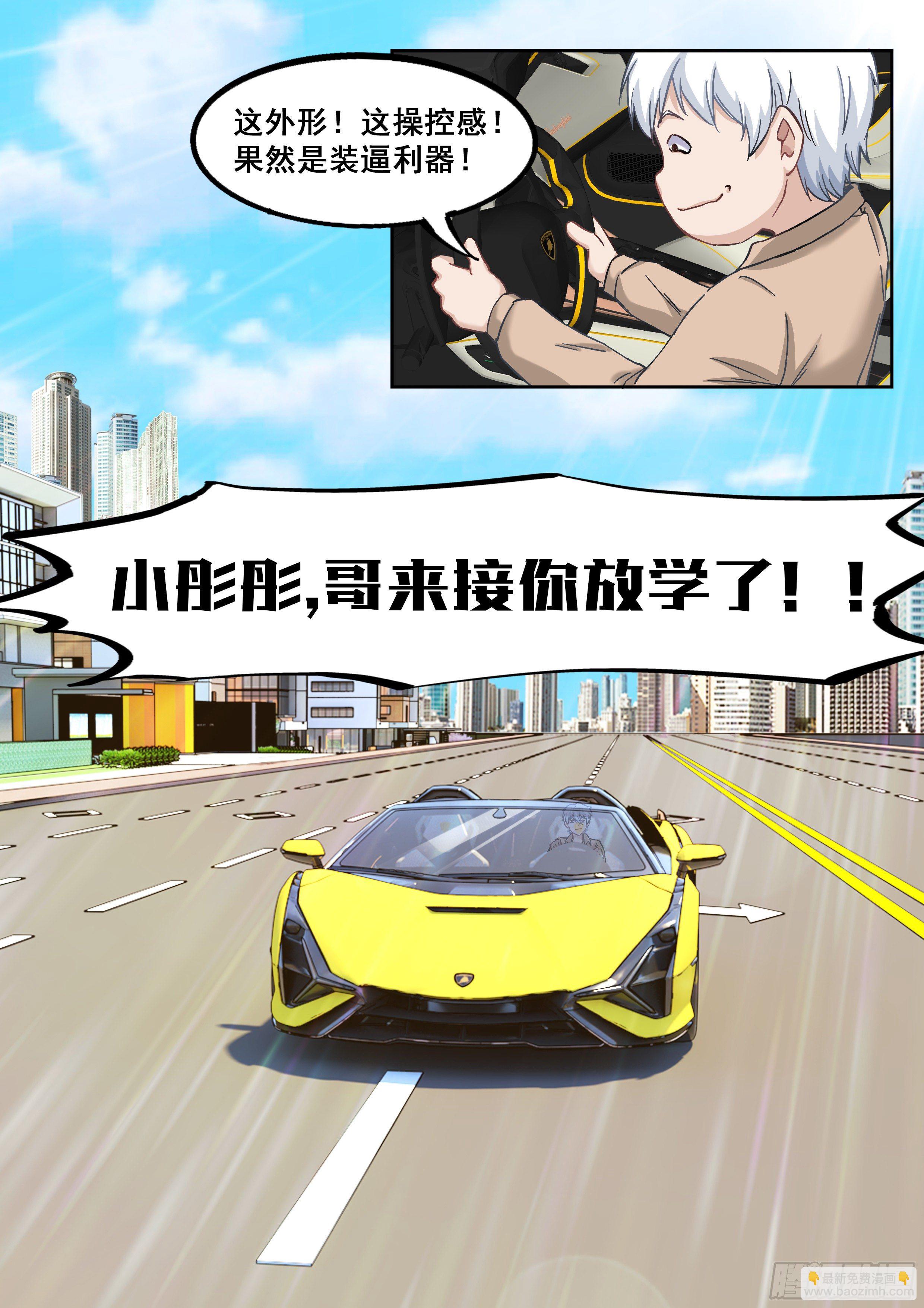 《究极装逼系统》052 快到碗里来 第14页