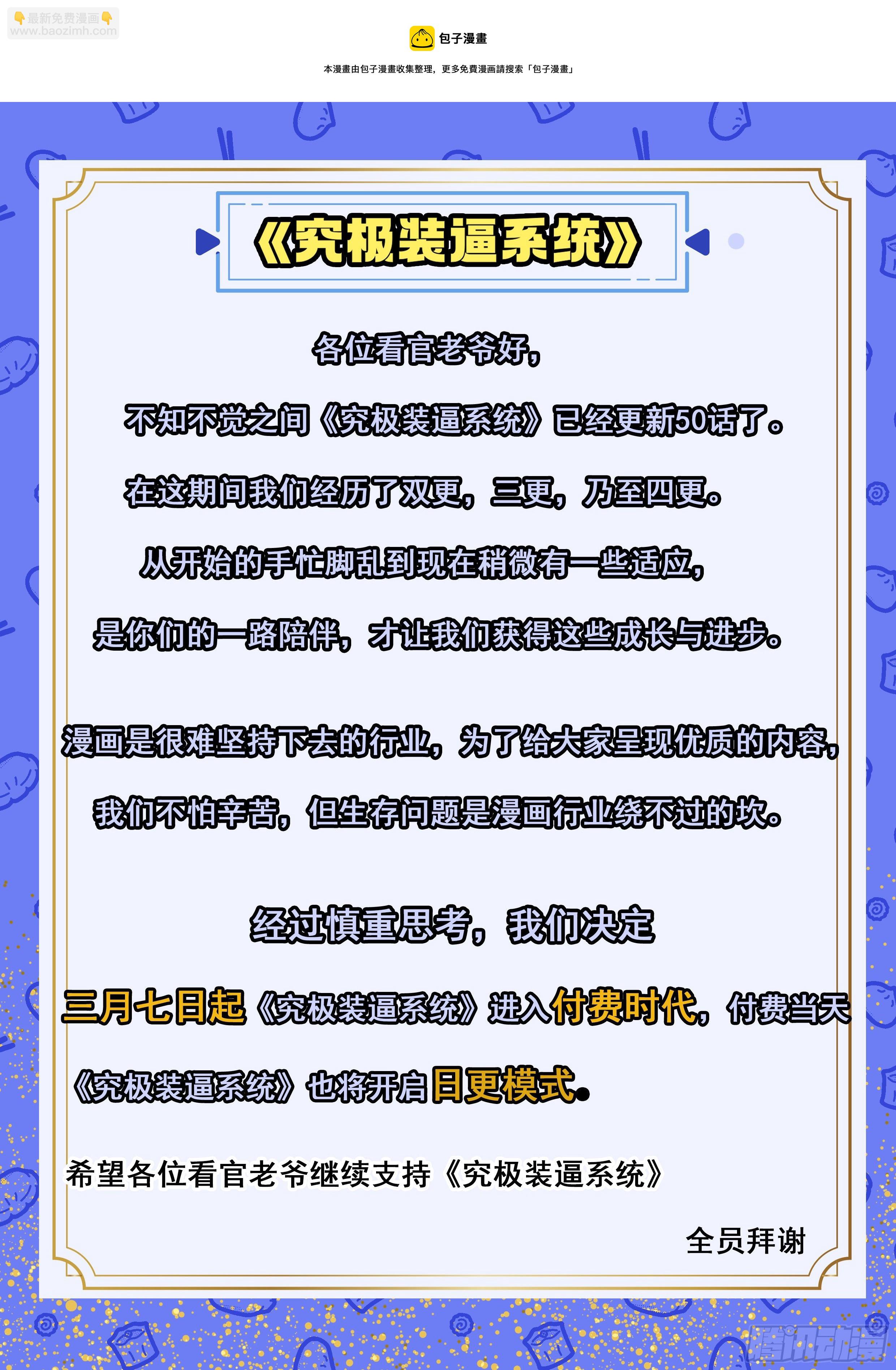 《究极装逼系统》052 快到碗里来 第17页