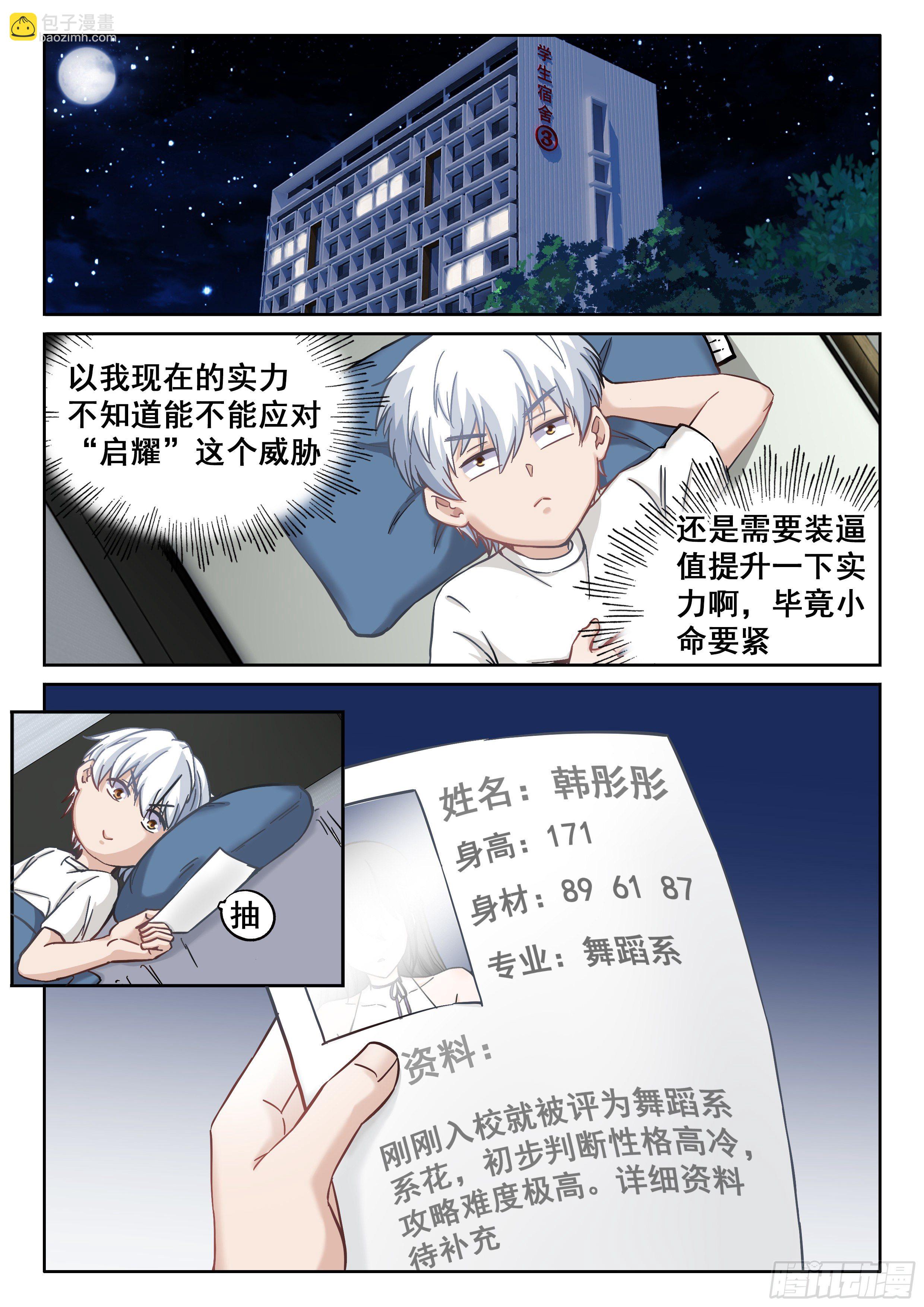 《究极装逼系统》052 快到碗里来 第3页