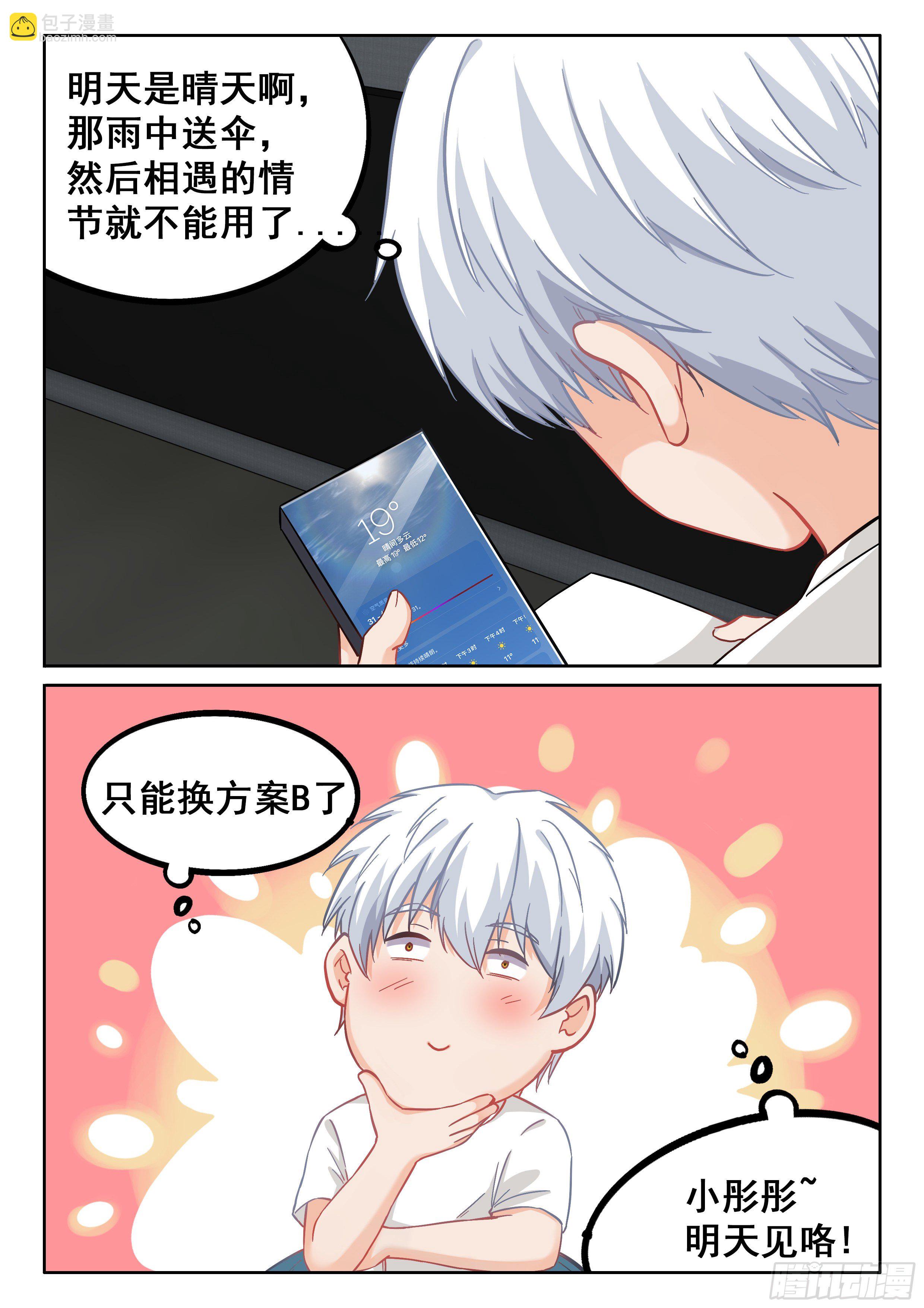 《究极装逼系统》052 快到碗里来 第4页