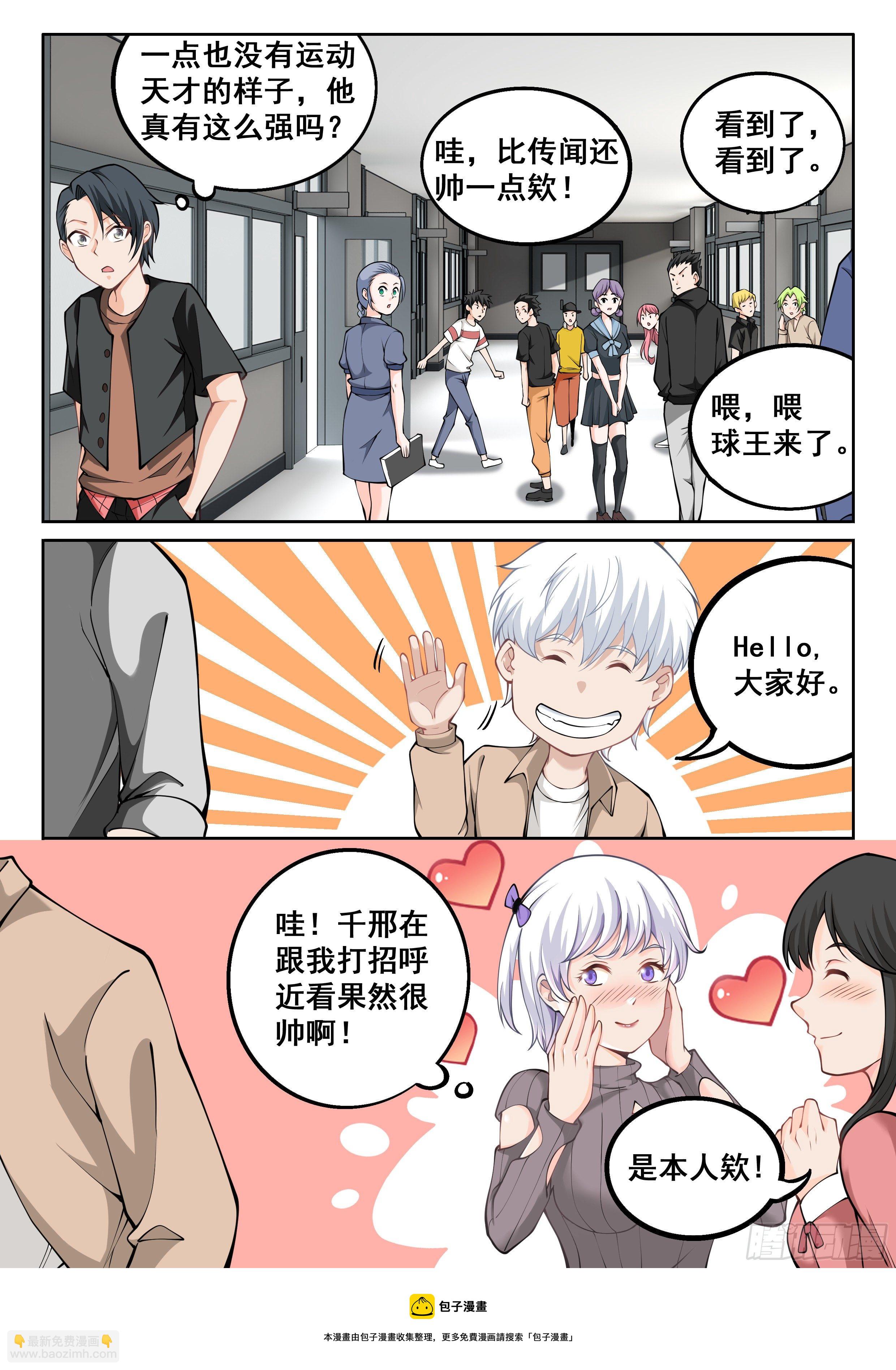 《究极装逼系统》052 快到碗里来 第5页