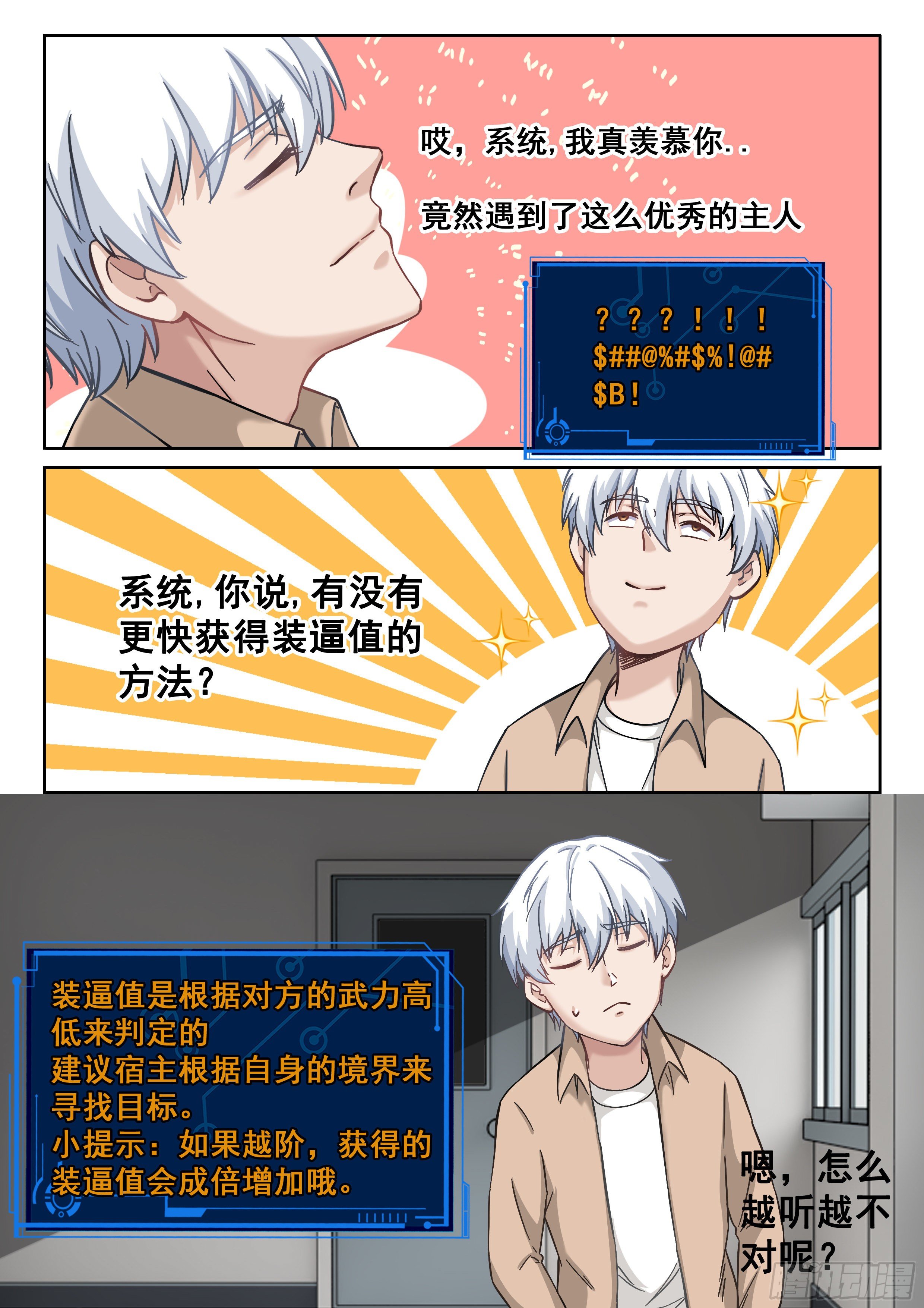 《究极装逼系统》052 快到碗里来 第6页