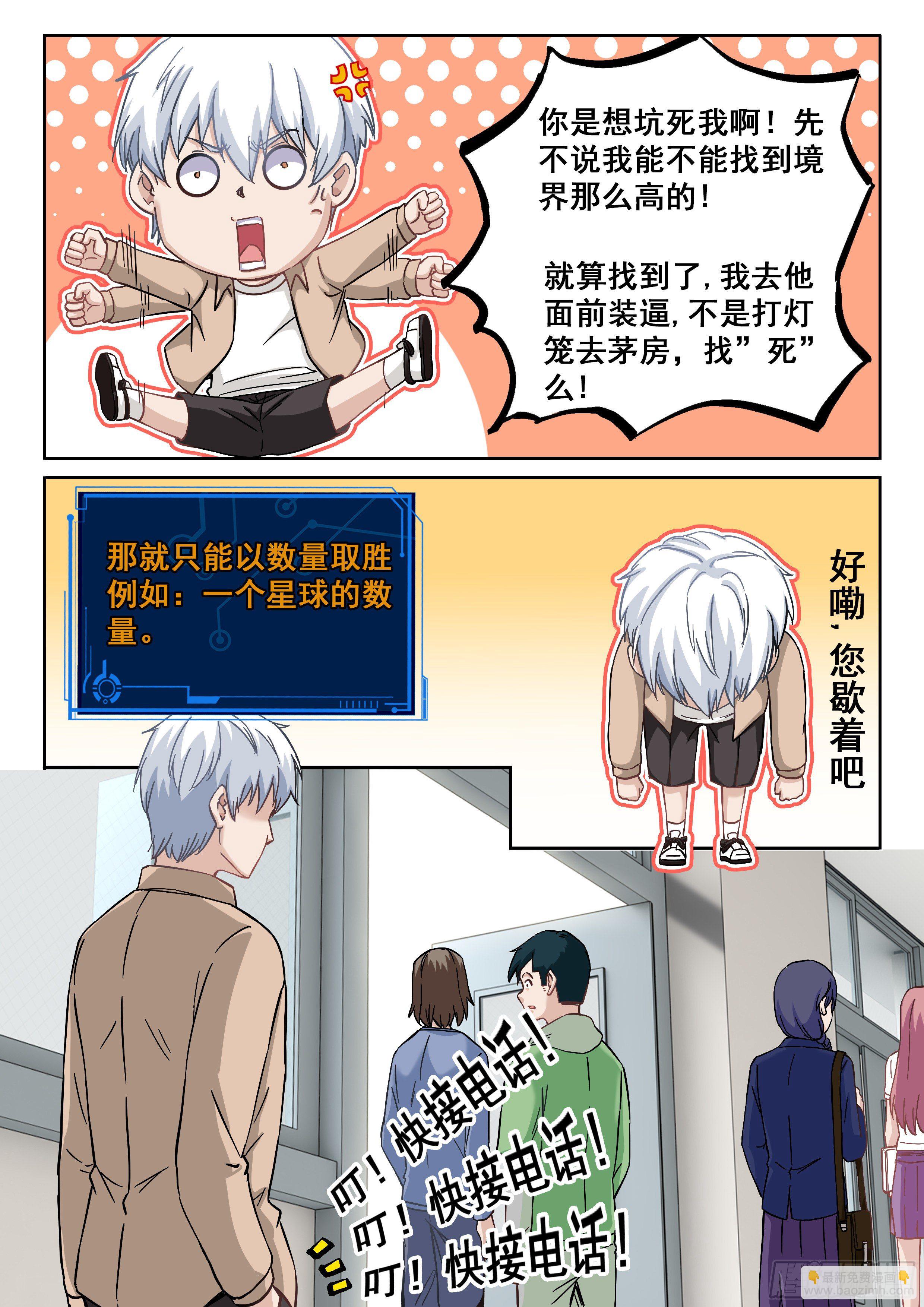 《究极装逼系统》052 快到碗里来 第7页