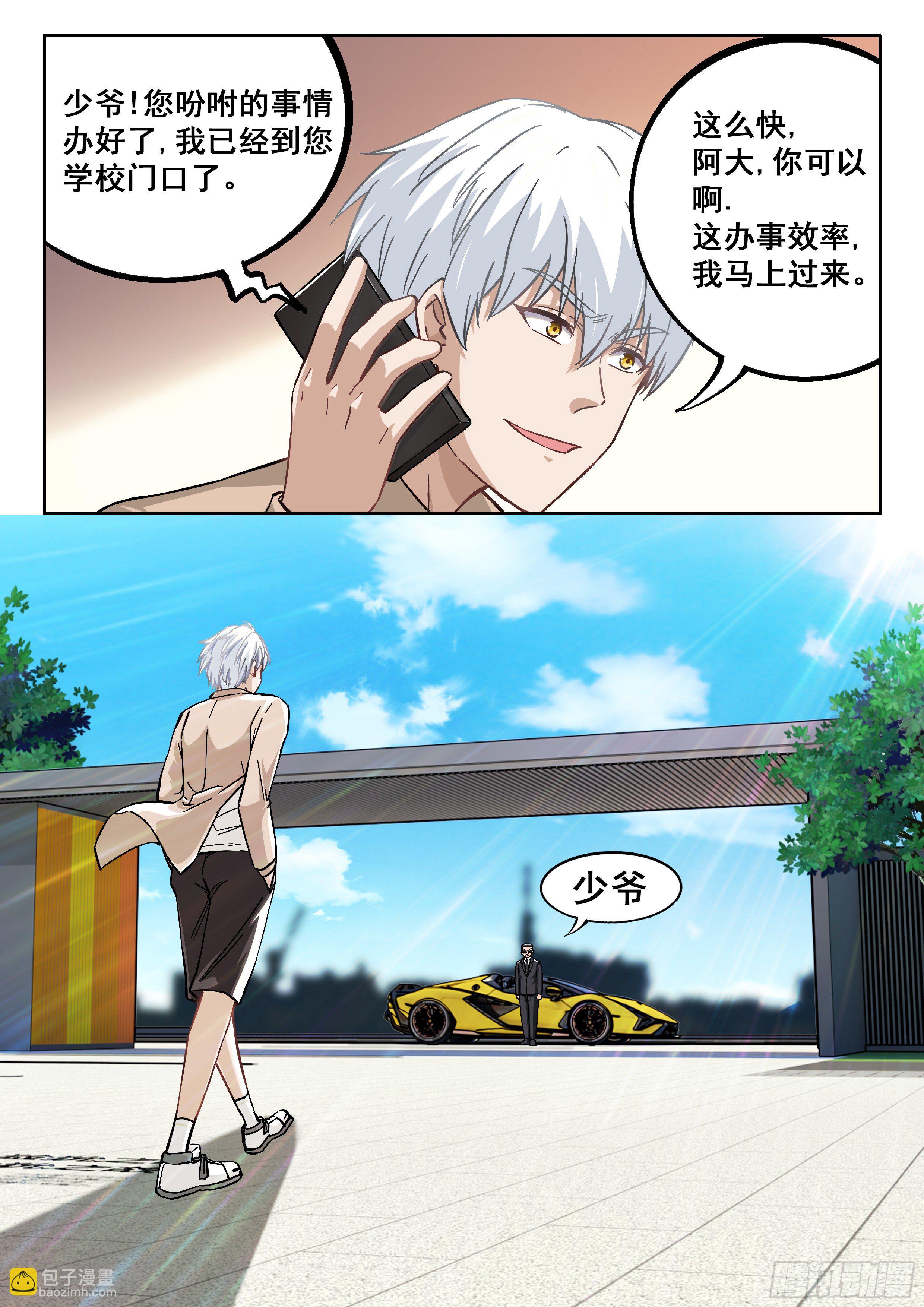《究极装逼系统》052 快到碗里来 第8页